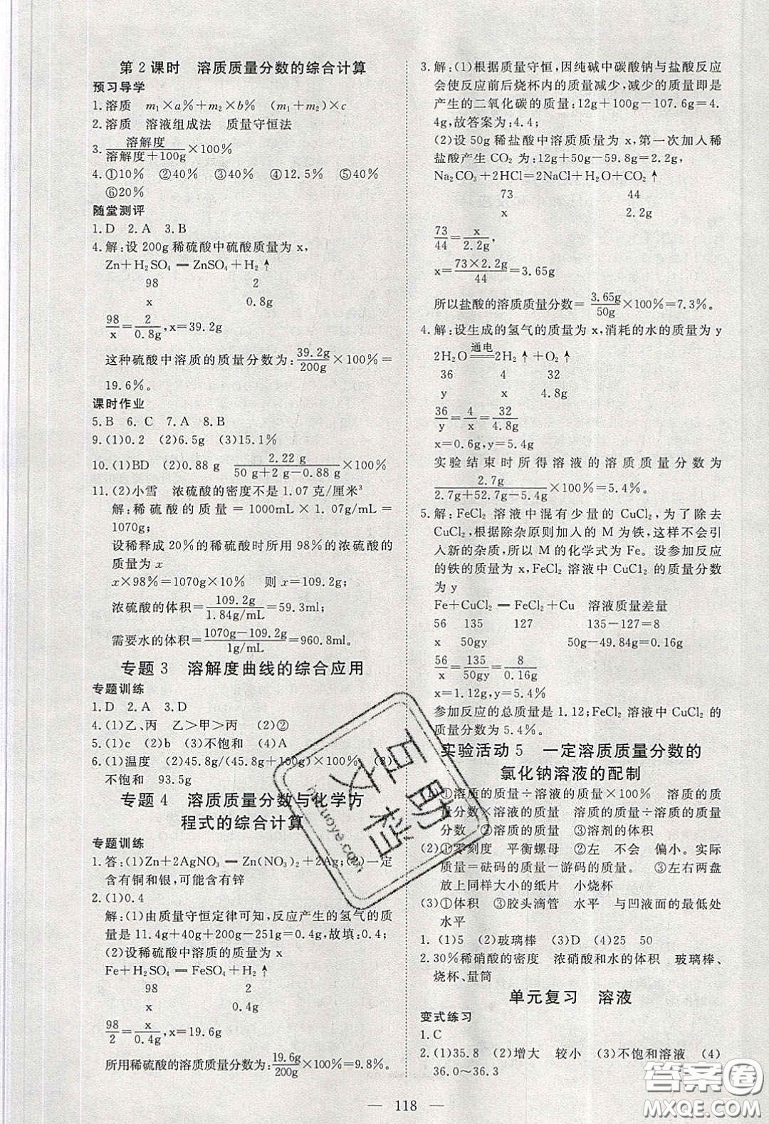 湖北科學(xué)技術(shù)出版社2020年351高效課堂導(dǎo)學(xué)案九年級化學(xué)下冊人教版答案