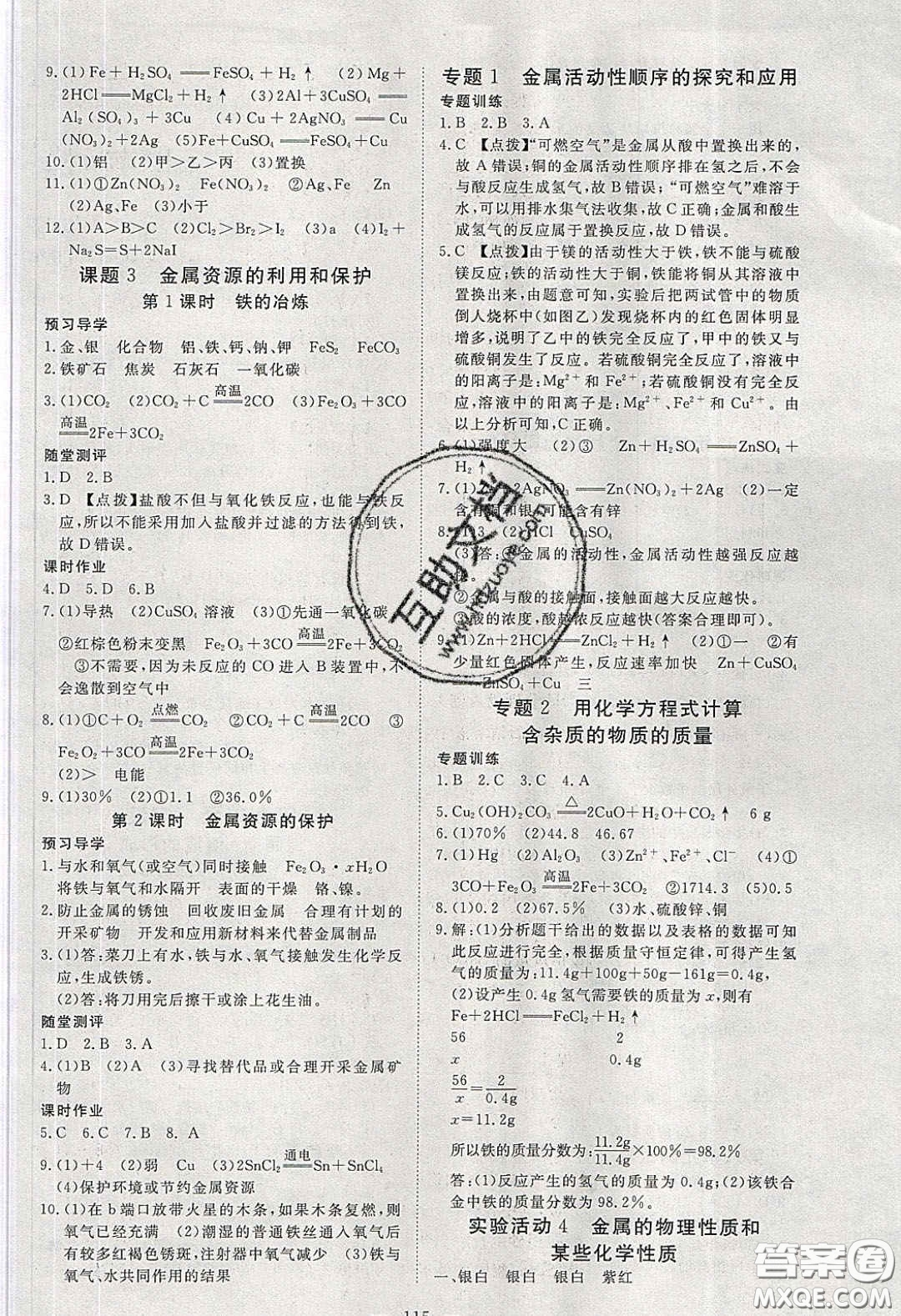 湖北科學(xué)技術(shù)出版社2020年351高效課堂導(dǎo)學(xué)案九年級化學(xué)下冊人教版答案