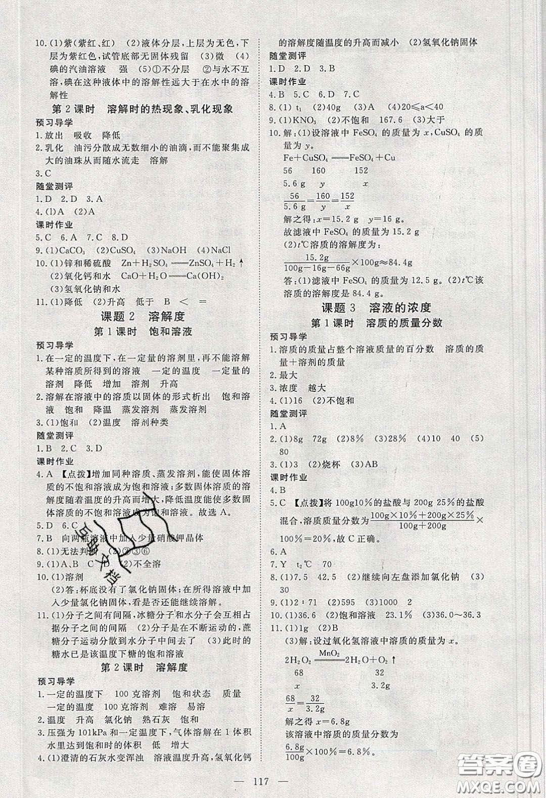 湖北科學(xué)技術(shù)出版社2020年351高效課堂導(dǎo)學(xué)案九年級化學(xué)下冊人教版答案