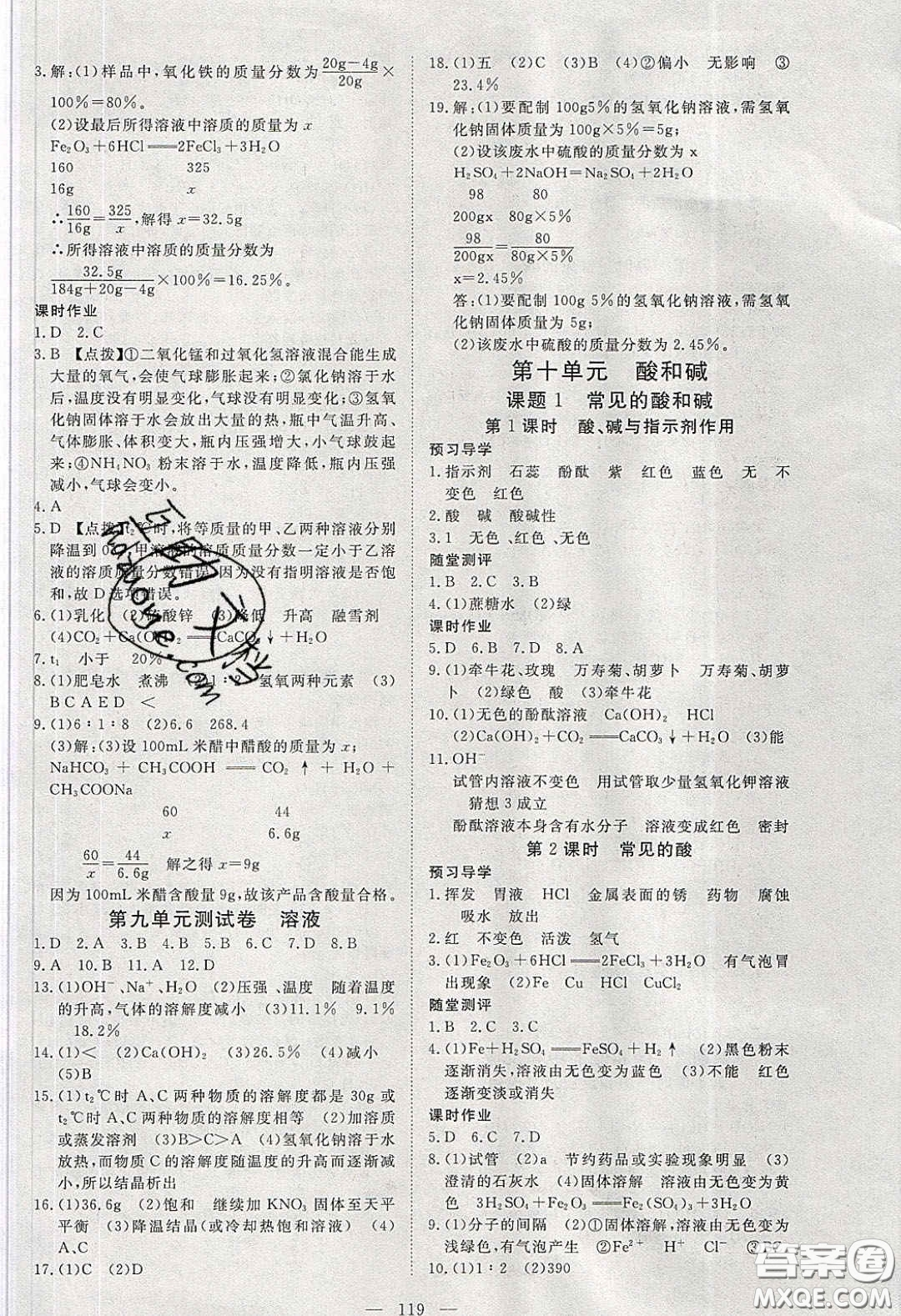 湖北科學(xué)技術(shù)出版社2020年351高效課堂導(dǎo)學(xué)案九年級化學(xué)下冊人教版答案