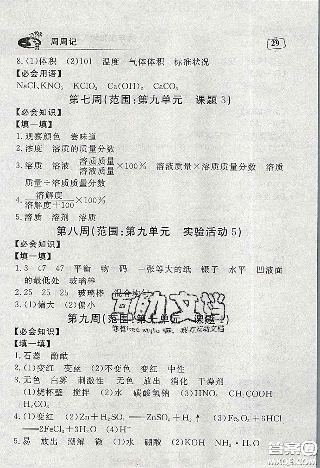 湖北科學(xué)技術(shù)出版社2020年351高效課堂導(dǎo)學(xué)案九年級化學(xué)下冊人教版答案