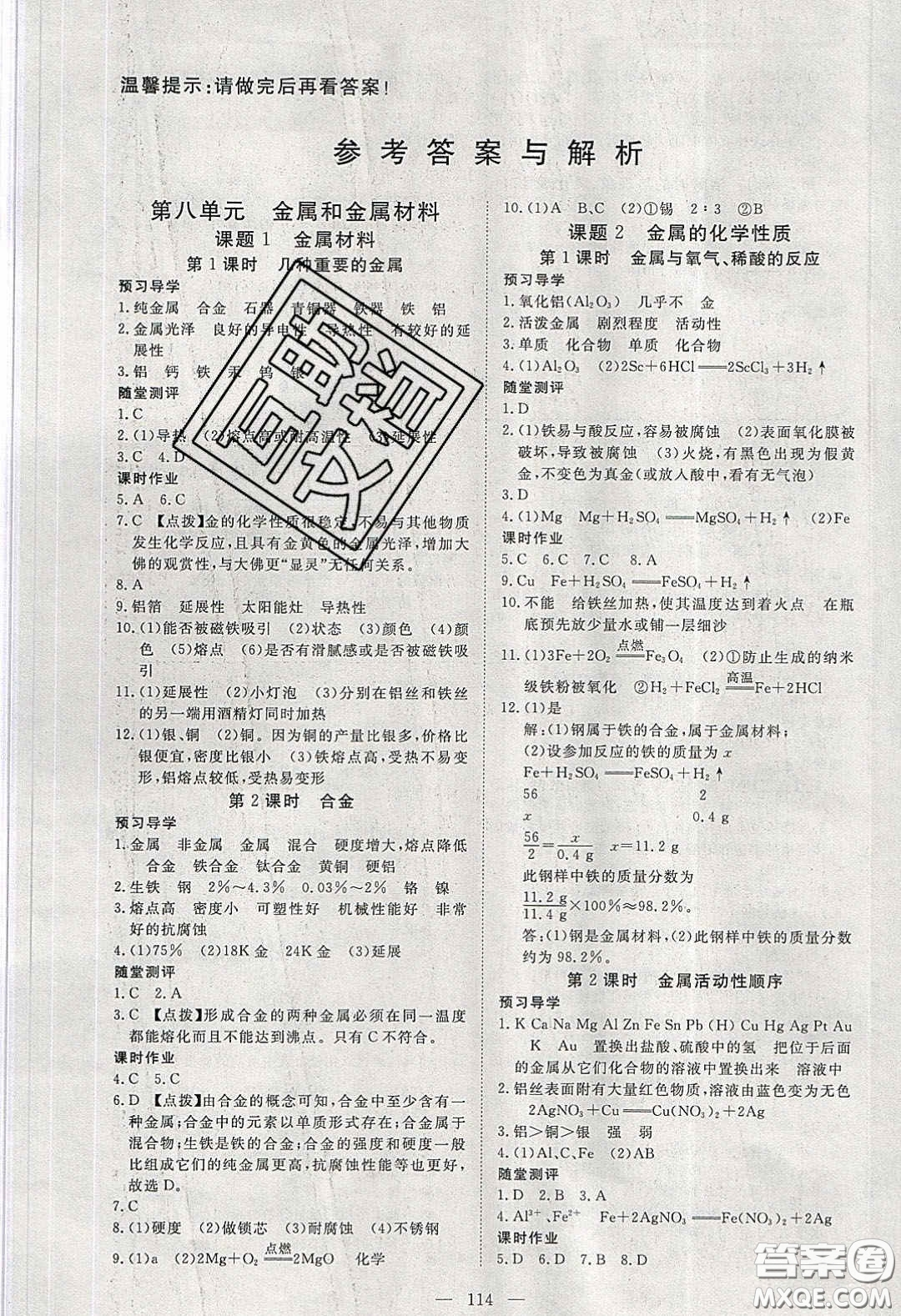 湖北科學(xué)技術(shù)出版社2020年351高效課堂導(dǎo)學(xué)案九年級化學(xué)下冊人教版答案