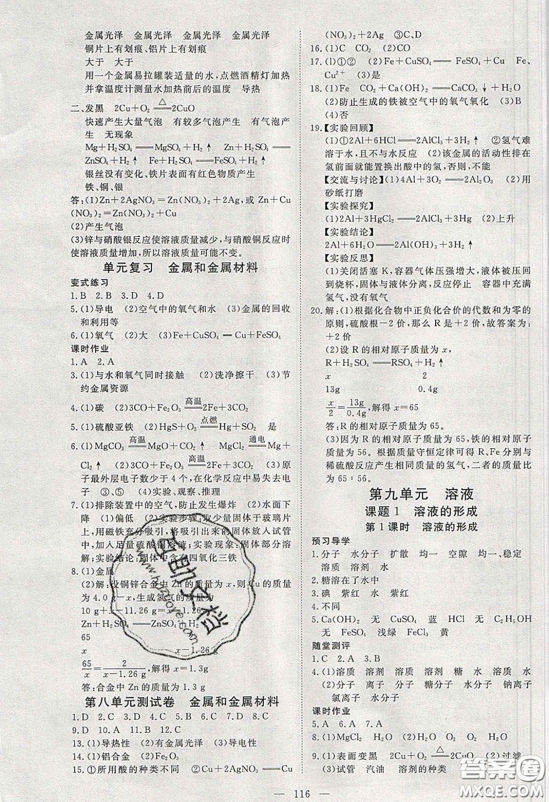 湖北科學(xué)技術(shù)出版社2020年351高效課堂導(dǎo)學(xué)案九年級化學(xué)下冊人教版答案