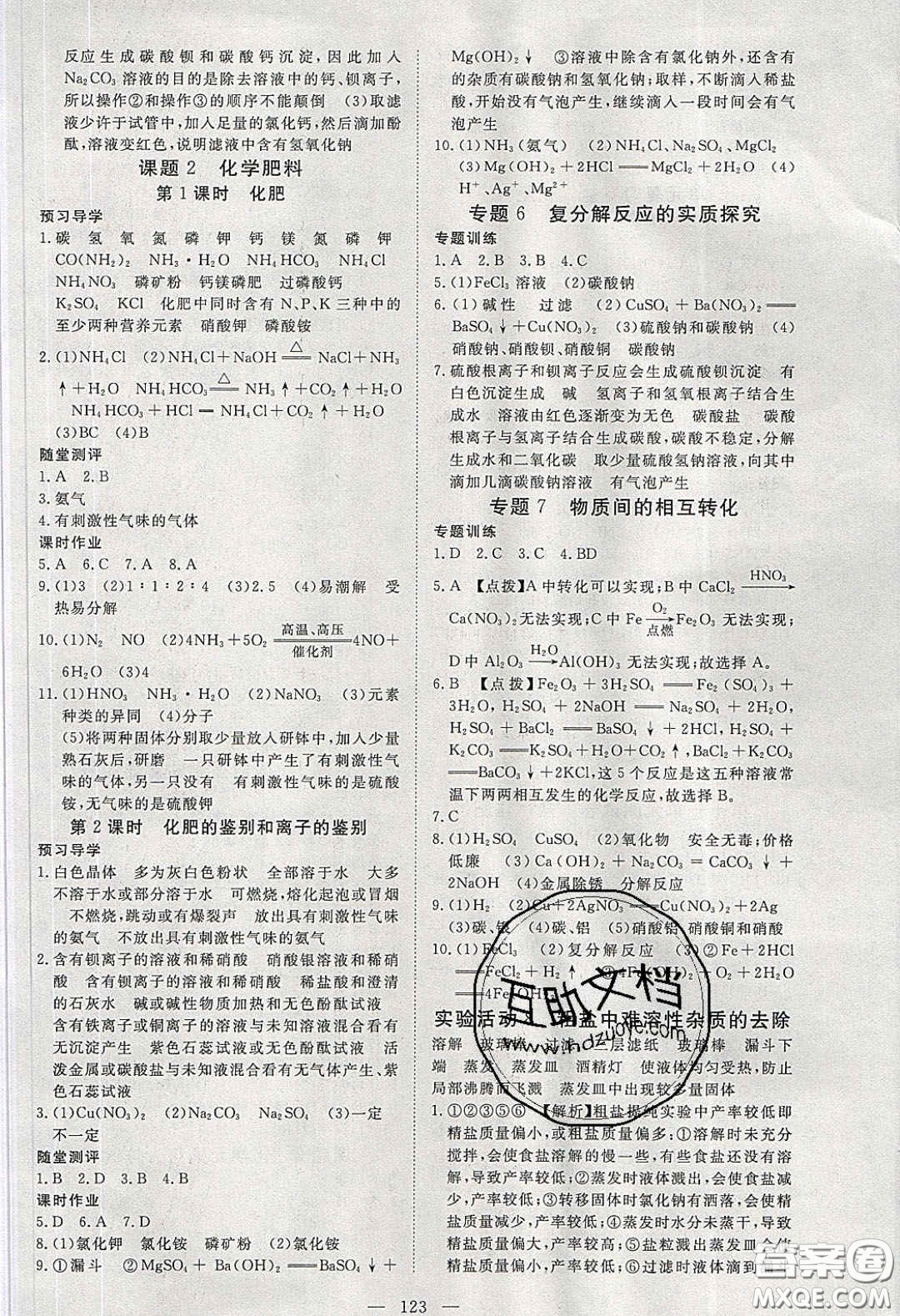 湖北科學(xué)技術(shù)出版社2020年351高效課堂導(dǎo)學(xué)案九年級化學(xué)下冊人教版答案
