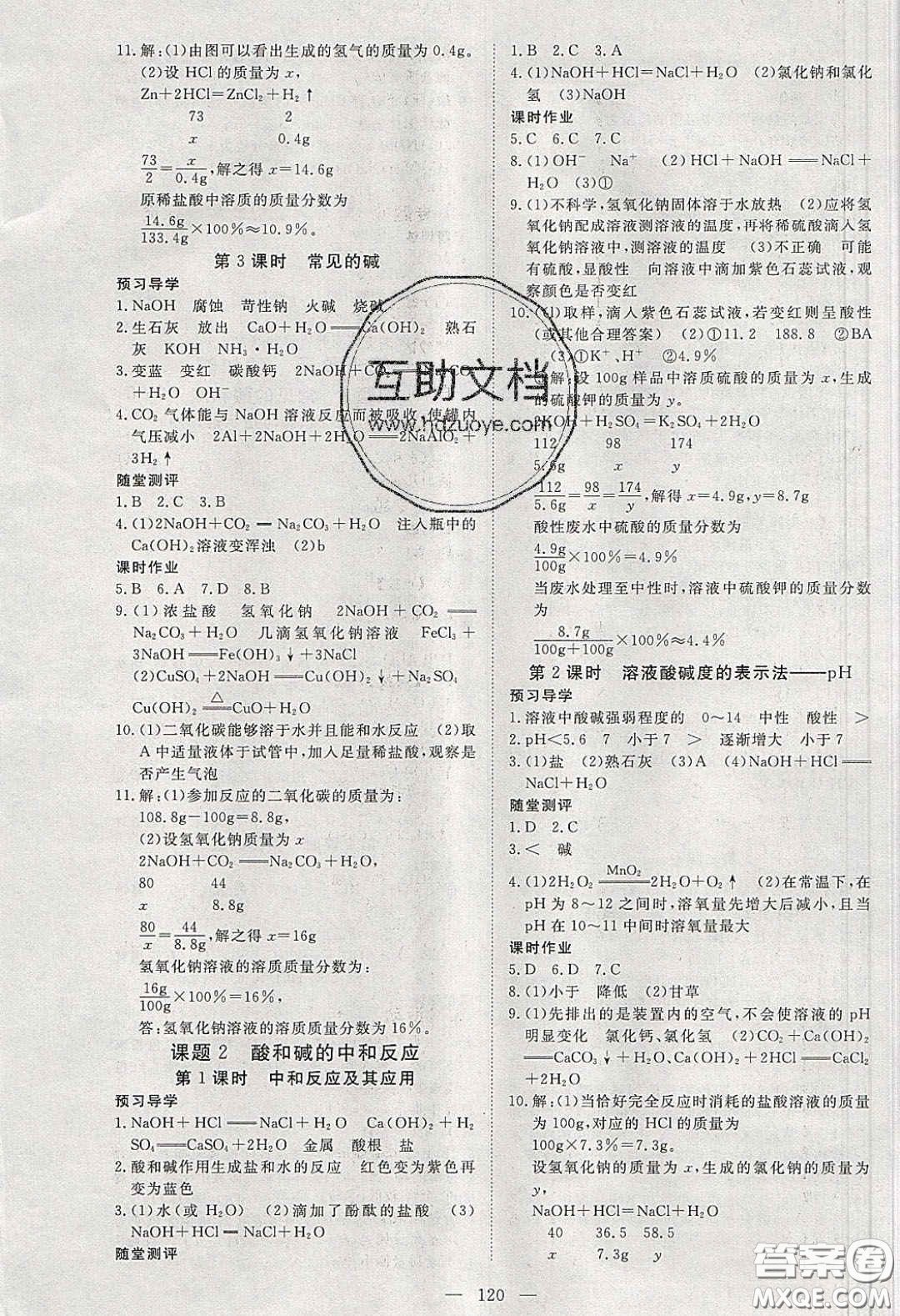 湖北科學(xué)技術(shù)出版社2020年351高效課堂導(dǎo)學(xué)案九年級化學(xué)下冊人教版答案