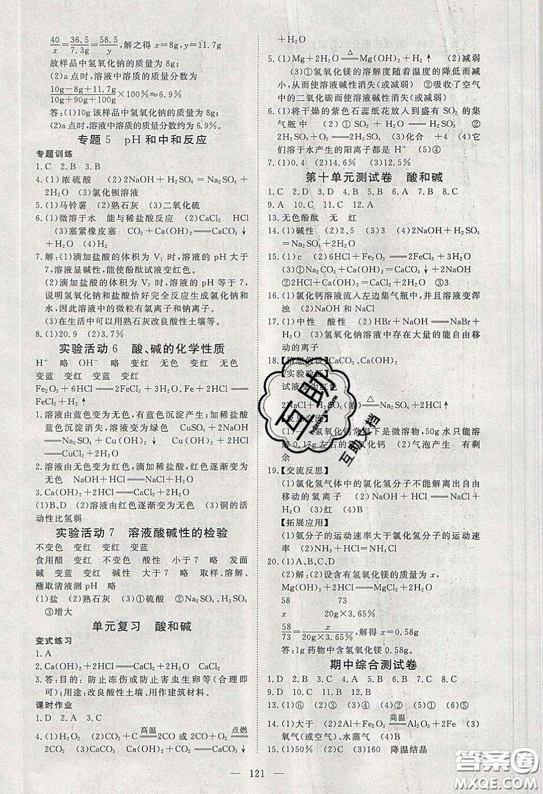 湖北科學(xué)技術(shù)出版社2020年351高效課堂導(dǎo)學(xué)案九年級化學(xué)下冊人教版答案