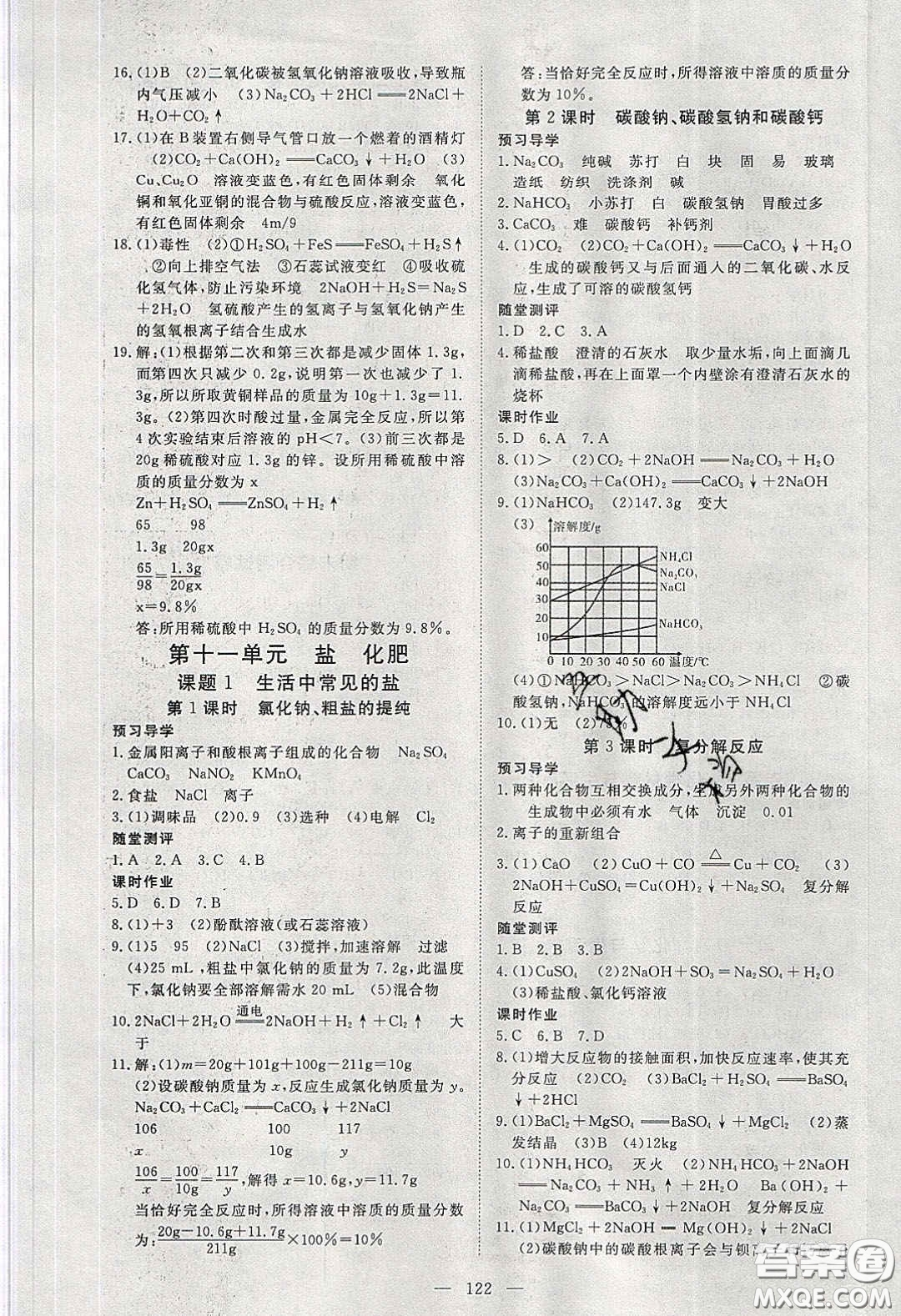 湖北科學(xué)技術(shù)出版社2020年351高效課堂導(dǎo)學(xué)案九年級化學(xué)下冊人教版答案