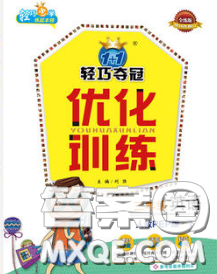 2020新版1加1輕巧奪冠優(yōu)化訓(xùn)練三年級(jí)英語(yǔ)下冊(cè)外研版答案