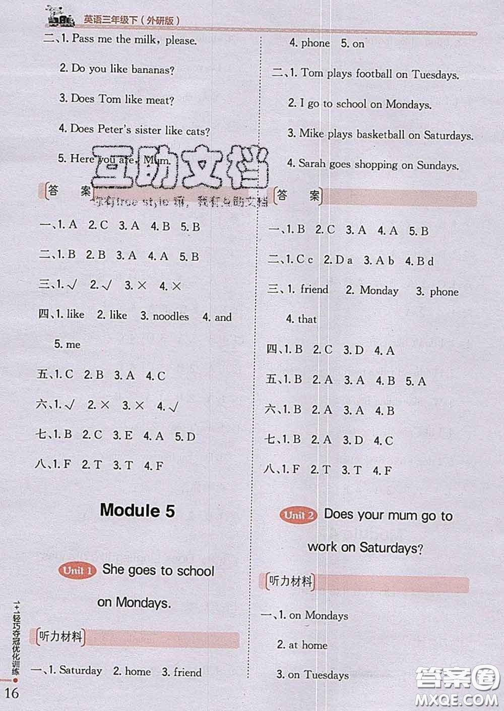 2020新版1加1輕巧奪冠優(yōu)化訓(xùn)練三年級(jí)英語(yǔ)下冊(cè)外研版答案