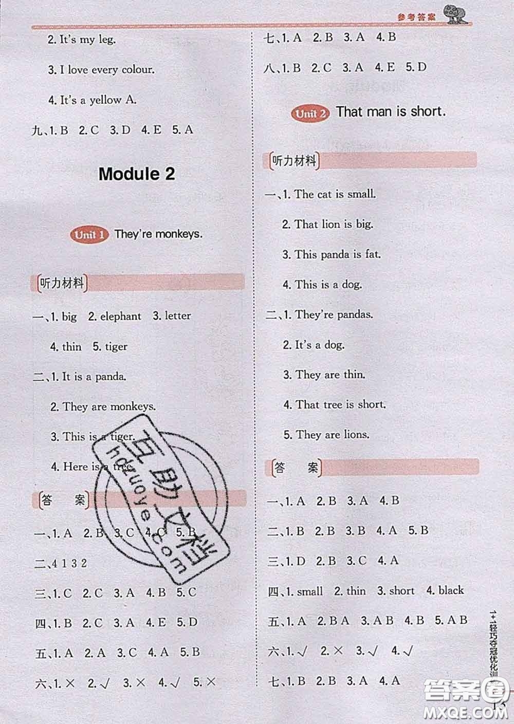 2020新版1加1輕巧奪冠優(yōu)化訓(xùn)練三年級(jí)英語(yǔ)下冊(cè)外研版答案