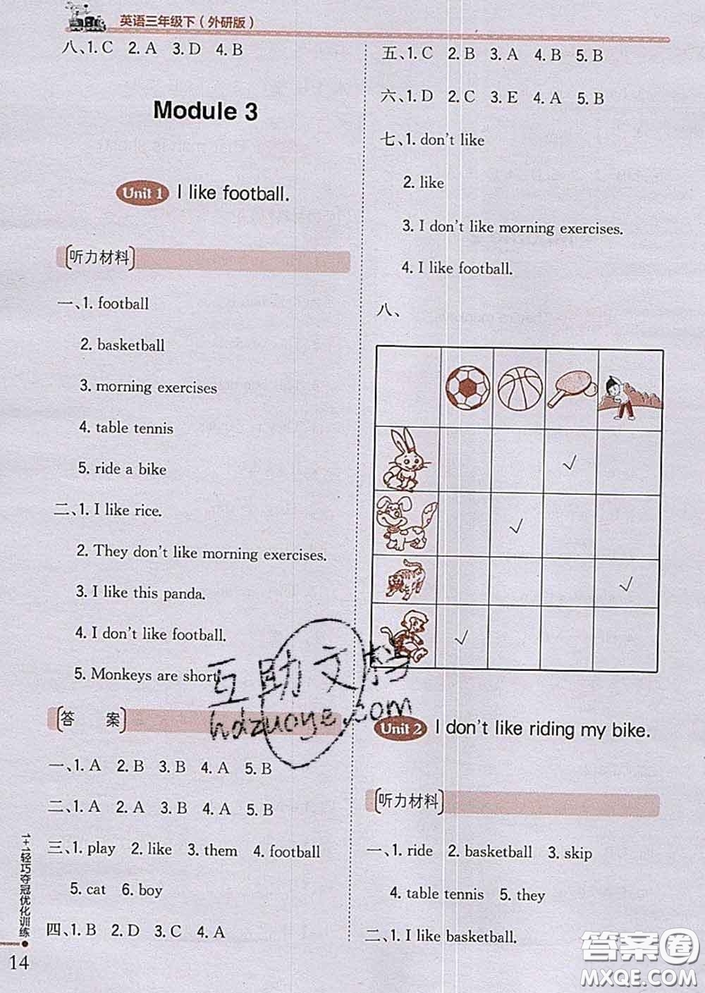 2020新版1加1輕巧奪冠優(yōu)化訓(xùn)練三年級(jí)英語(yǔ)下冊(cè)外研版答案