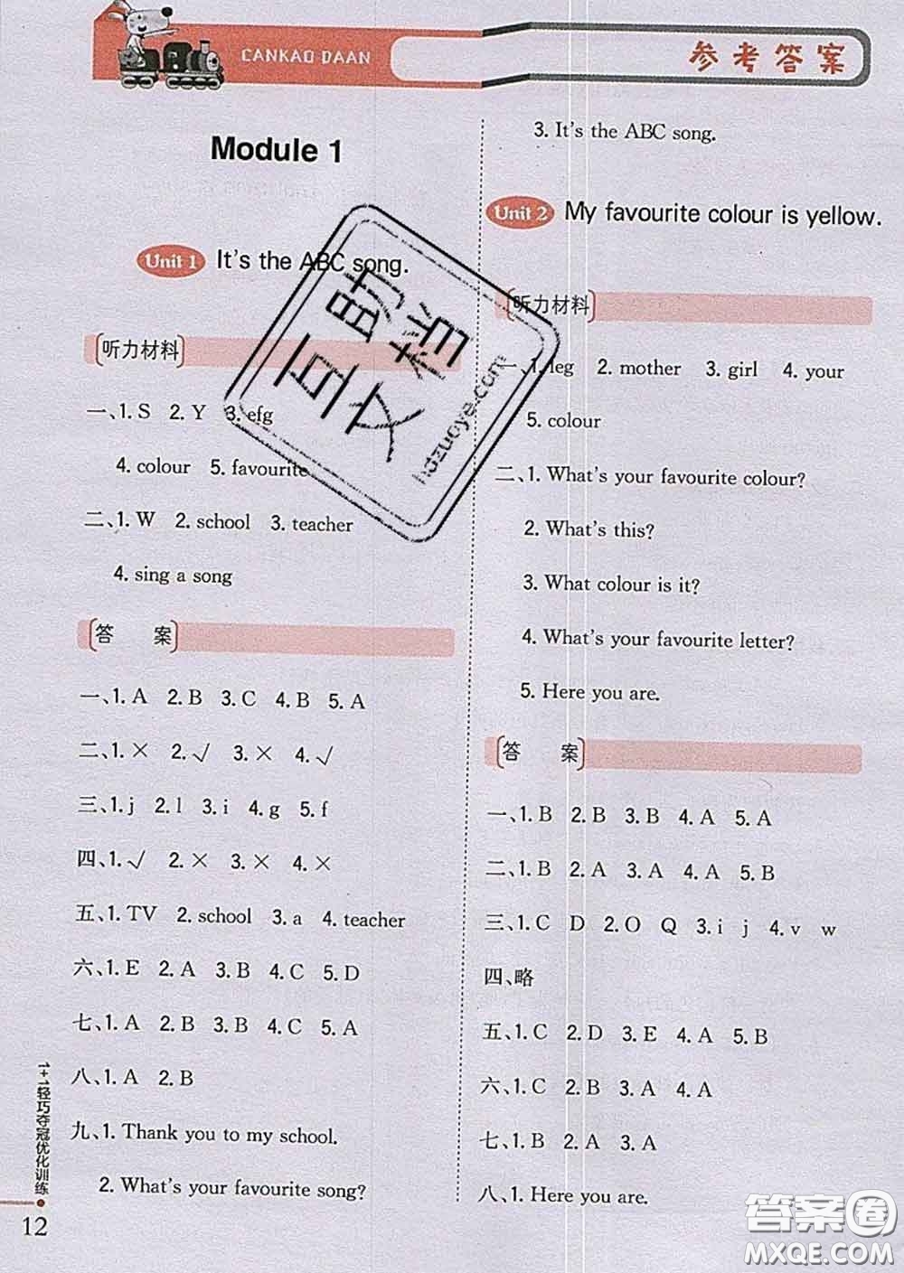 2020新版1加1輕巧奪冠優(yōu)化訓(xùn)練三年級(jí)英語(yǔ)下冊(cè)外研版答案