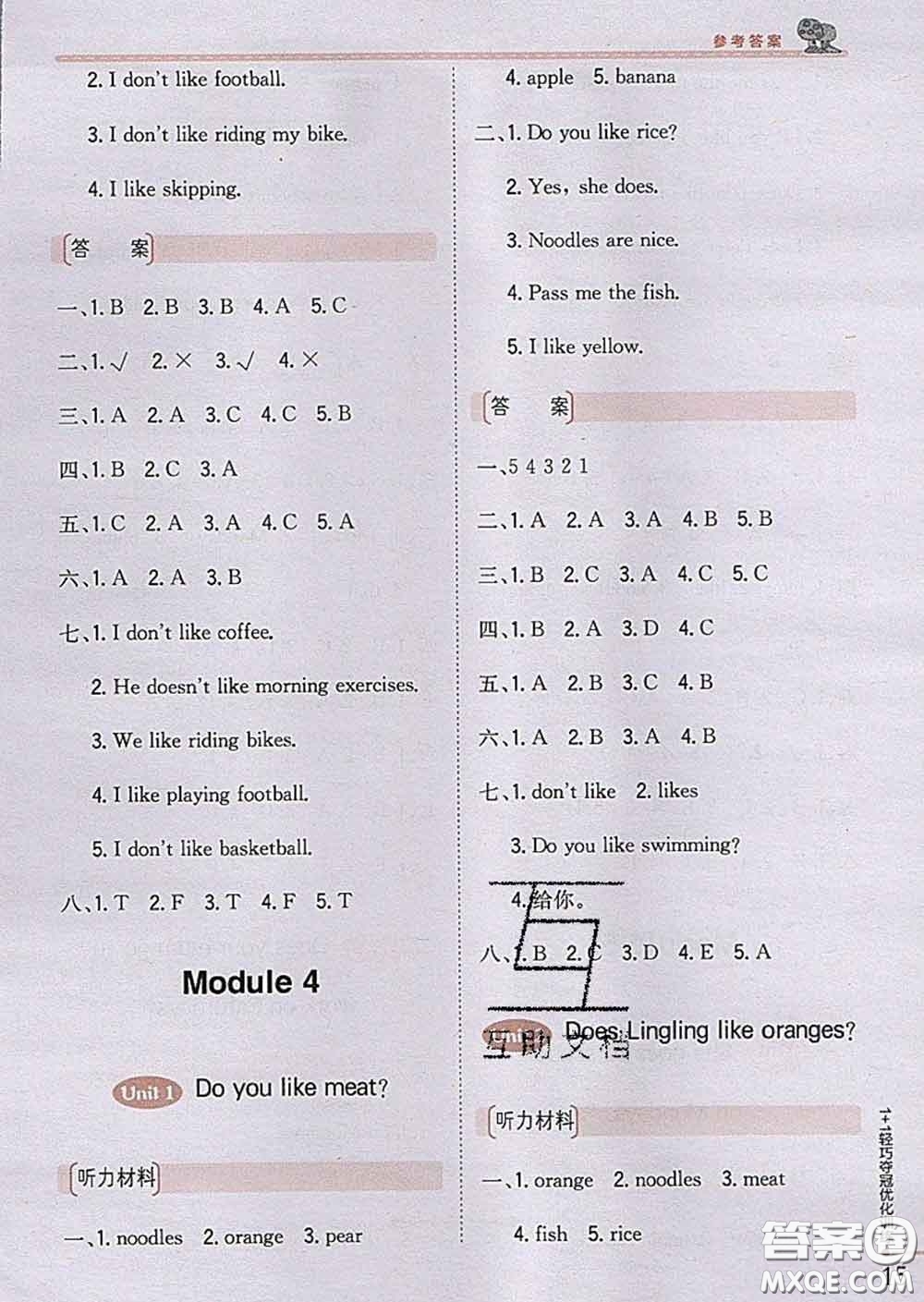 2020新版1加1輕巧奪冠優(yōu)化訓(xùn)練三年級(jí)英語(yǔ)下冊(cè)外研版答案