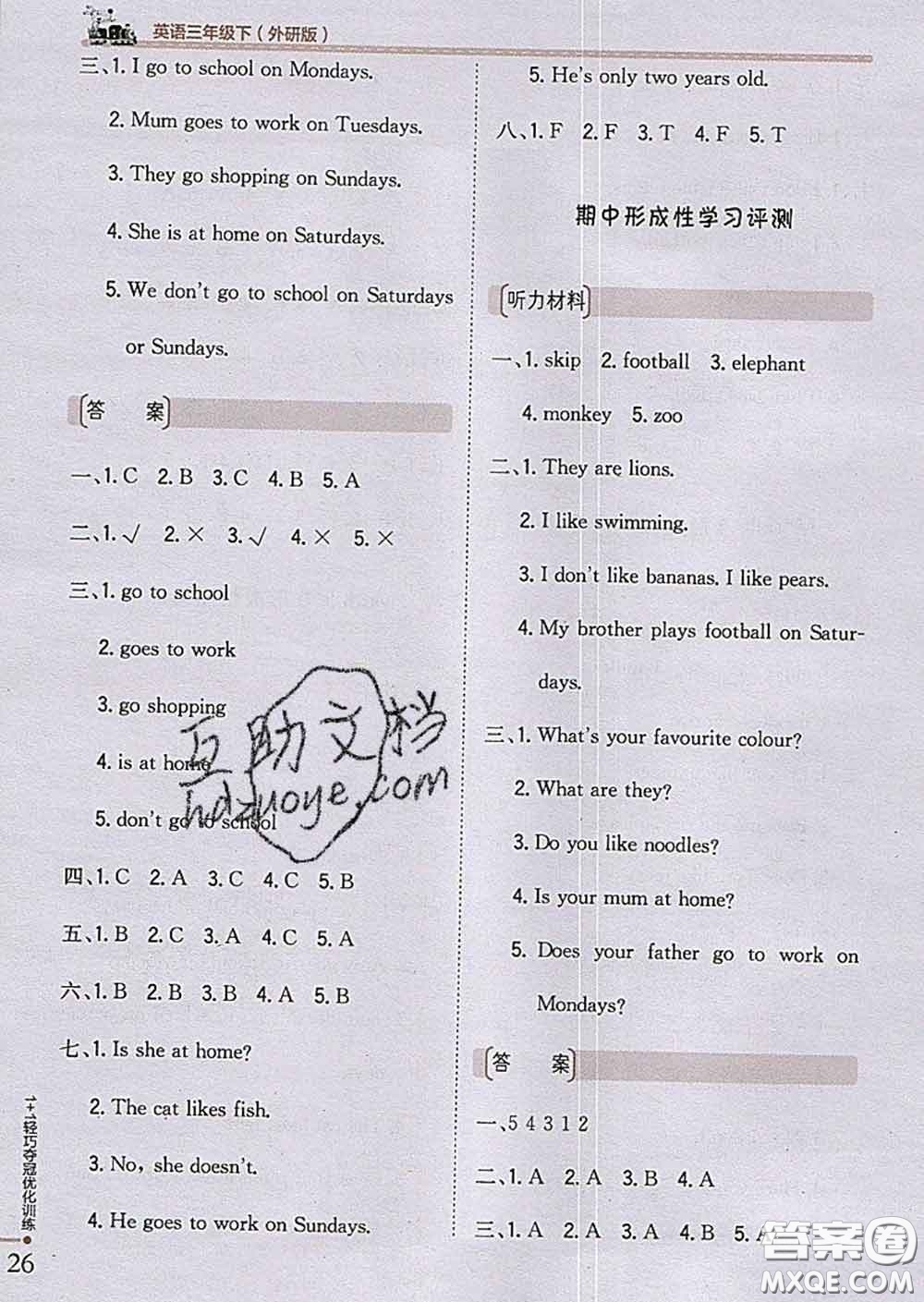2020新版1加1輕巧奪冠優(yōu)化訓(xùn)練三年級(jí)英語(yǔ)下冊(cè)外研版答案