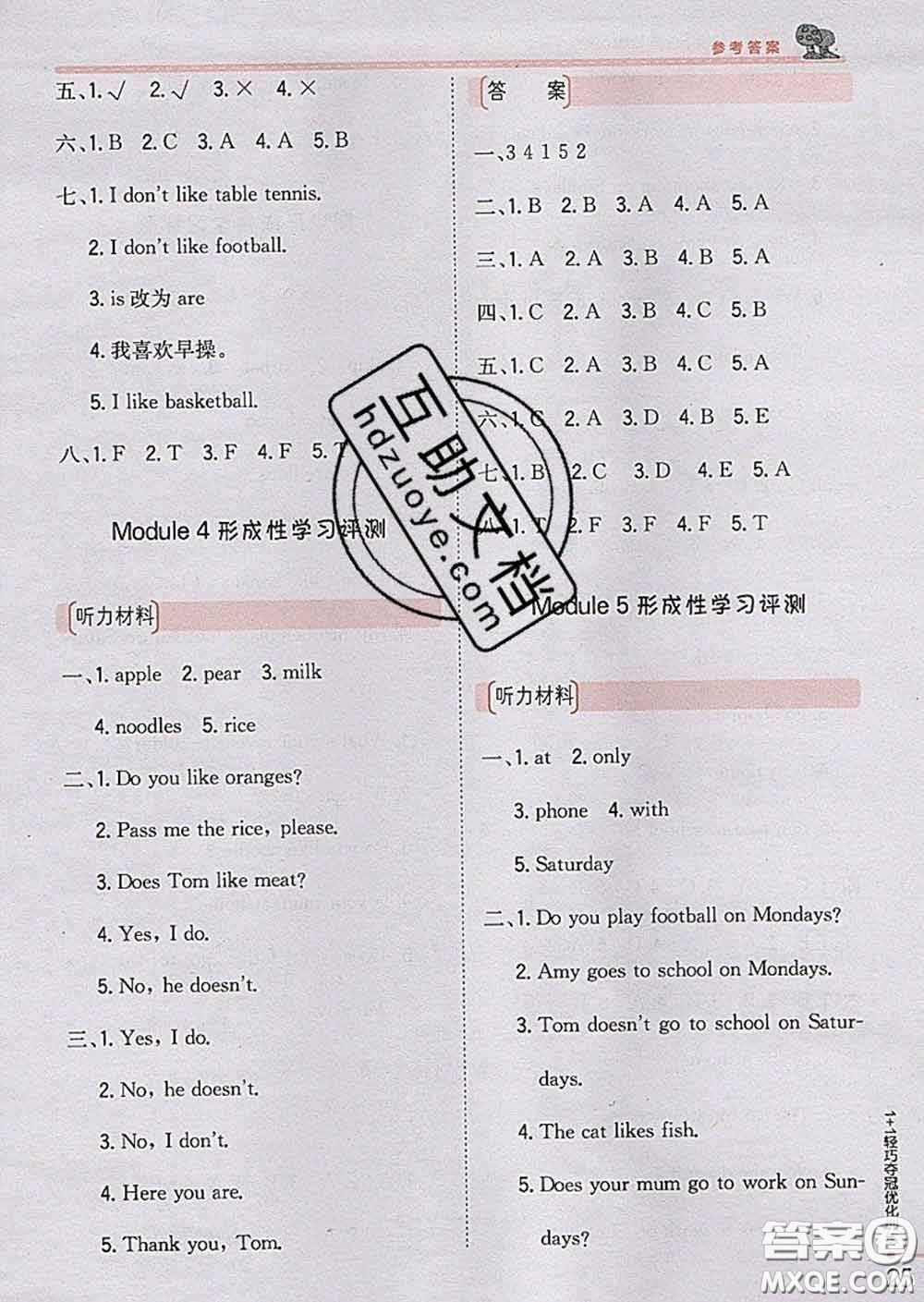 2020新版1加1輕巧奪冠優(yōu)化訓(xùn)練三年級(jí)英語(yǔ)下冊(cè)外研版答案