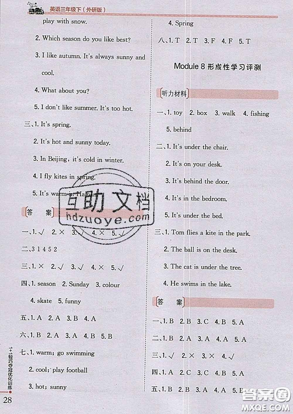 2020新版1加1輕巧奪冠優(yōu)化訓(xùn)練三年級(jí)英語(yǔ)下冊(cè)外研版答案
