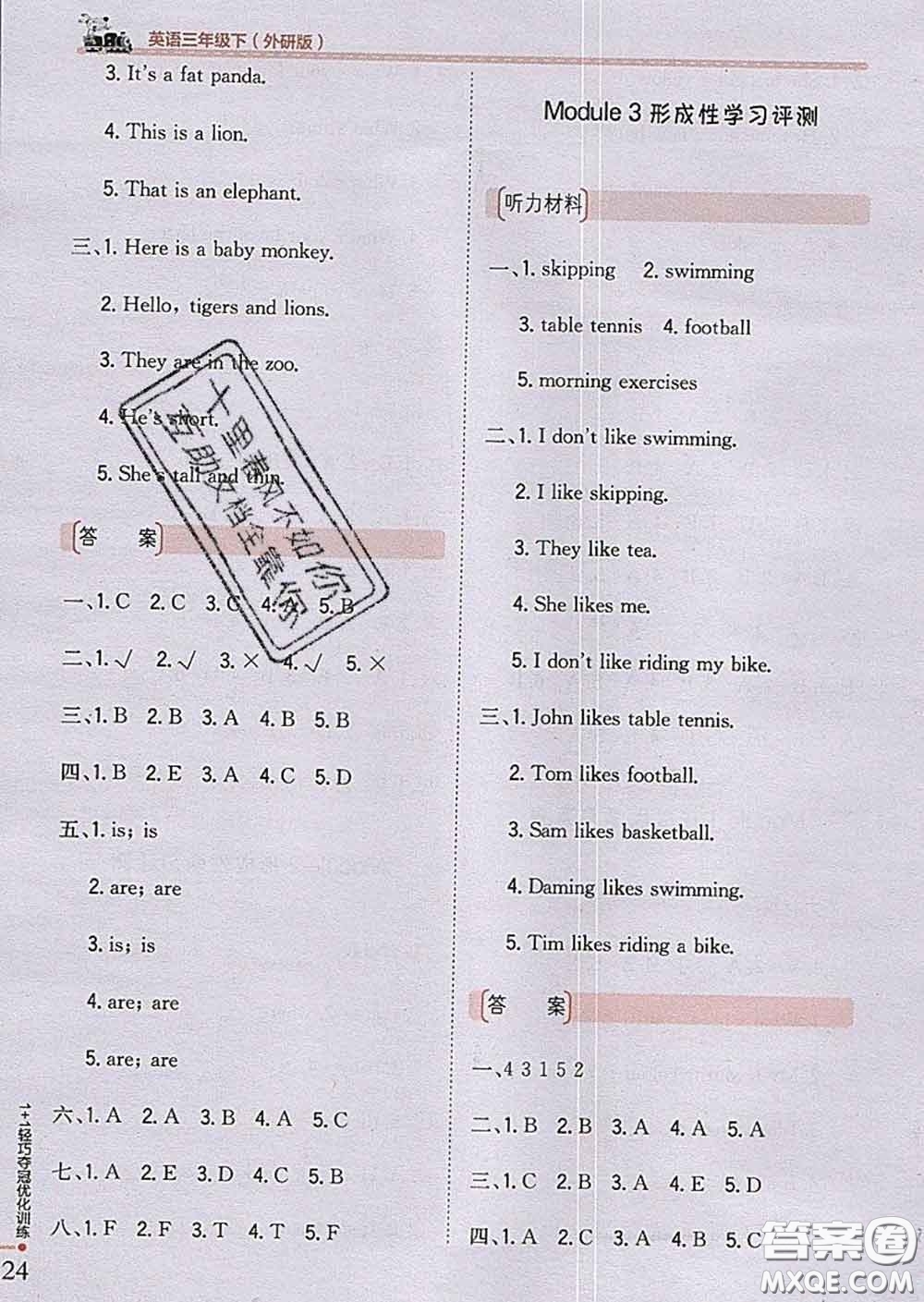 2020新版1加1輕巧奪冠優(yōu)化訓(xùn)練三年級(jí)英語(yǔ)下冊(cè)外研版答案