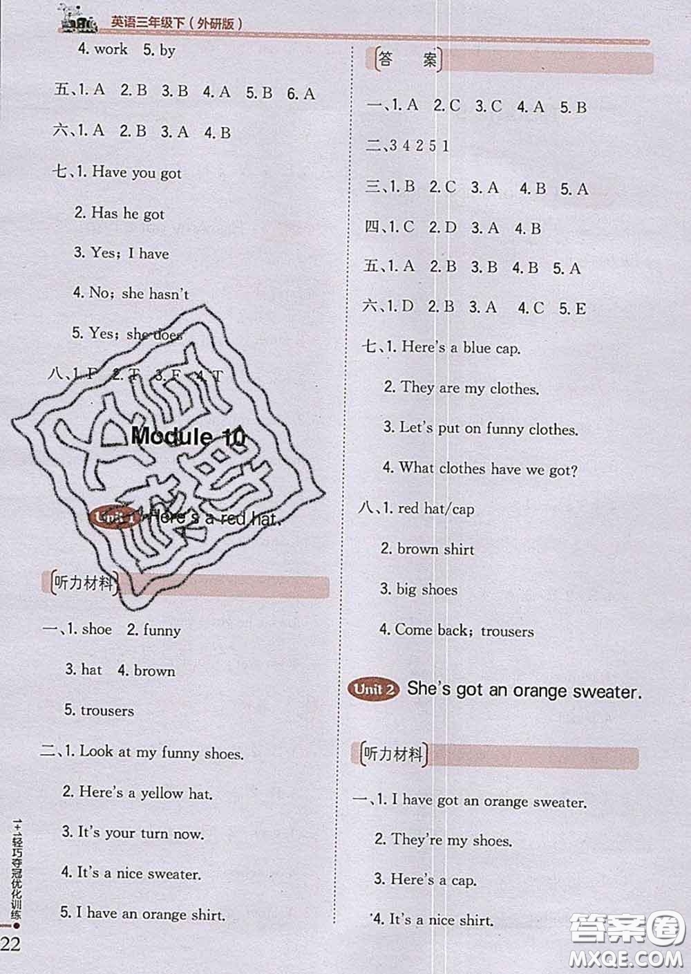 2020新版1加1輕巧奪冠優(yōu)化訓(xùn)練三年級(jí)英語(yǔ)下冊(cè)外研版答案