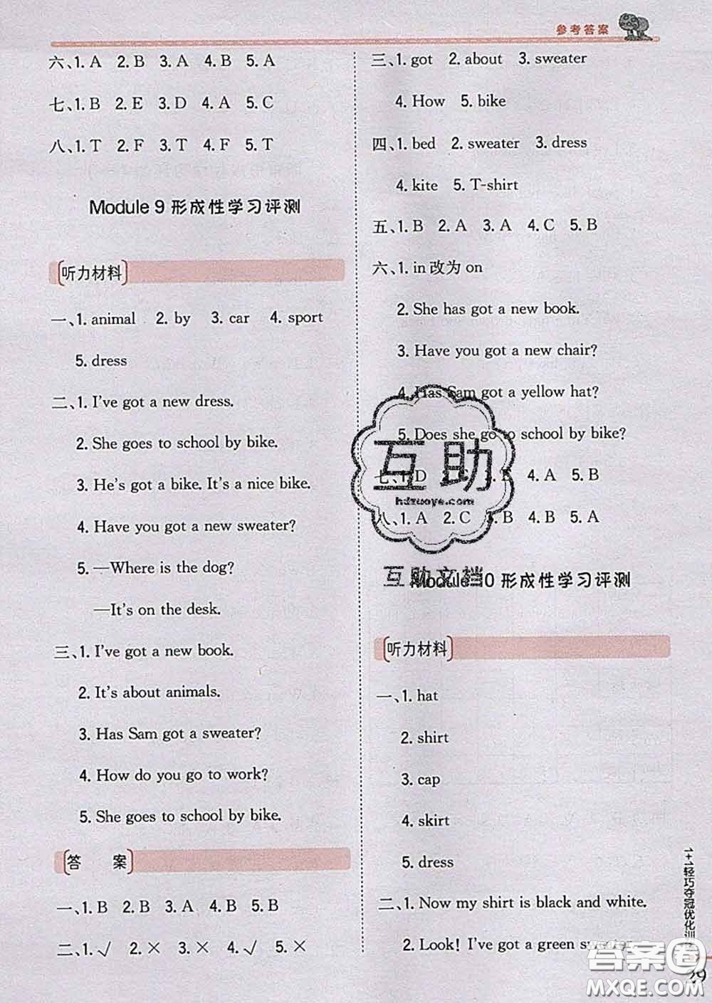 2020新版1加1輕巧奪冠優(yōu)化訓(xùn)練三年級(jí)英語(yǔ)下冊(cè)外研版答案