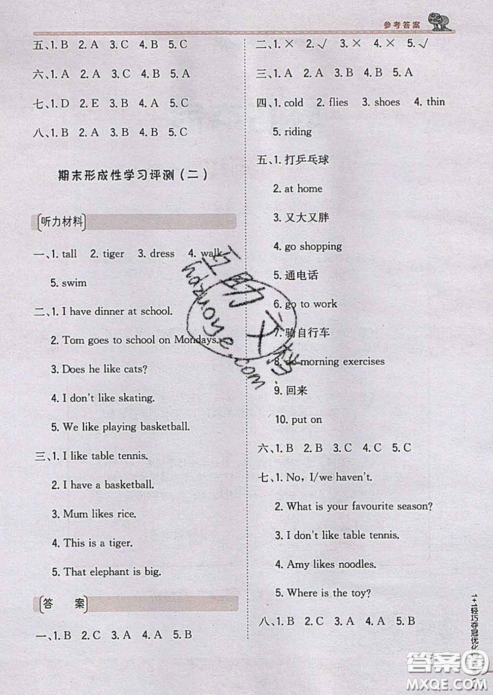 2020新版1加1輕巧奪冠優(yōu)化訓(xùn)練三年級(jí)英語(yǔ)下冊(cè)外研版答案