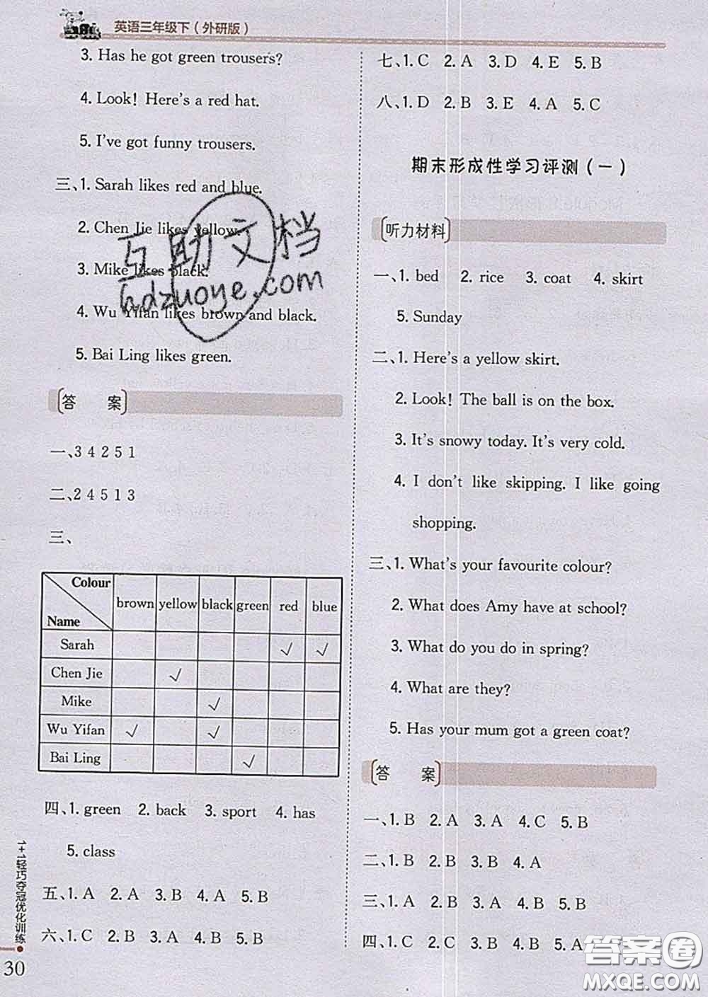2020新版1加1輕巧奪冠優(yōu)化訓(xùn)練三年級(jí)英語(yǔ)下冊(cè)外研版答案