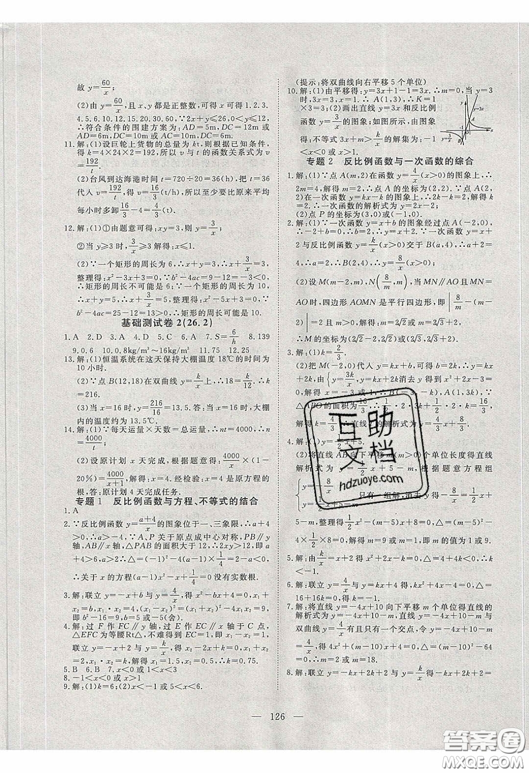 湖北科學(xué)技術(shù)出版社2020年351高效課堂導(dǎo)學(xué)案九年級數(shù)學(xué)下冊人教版答案