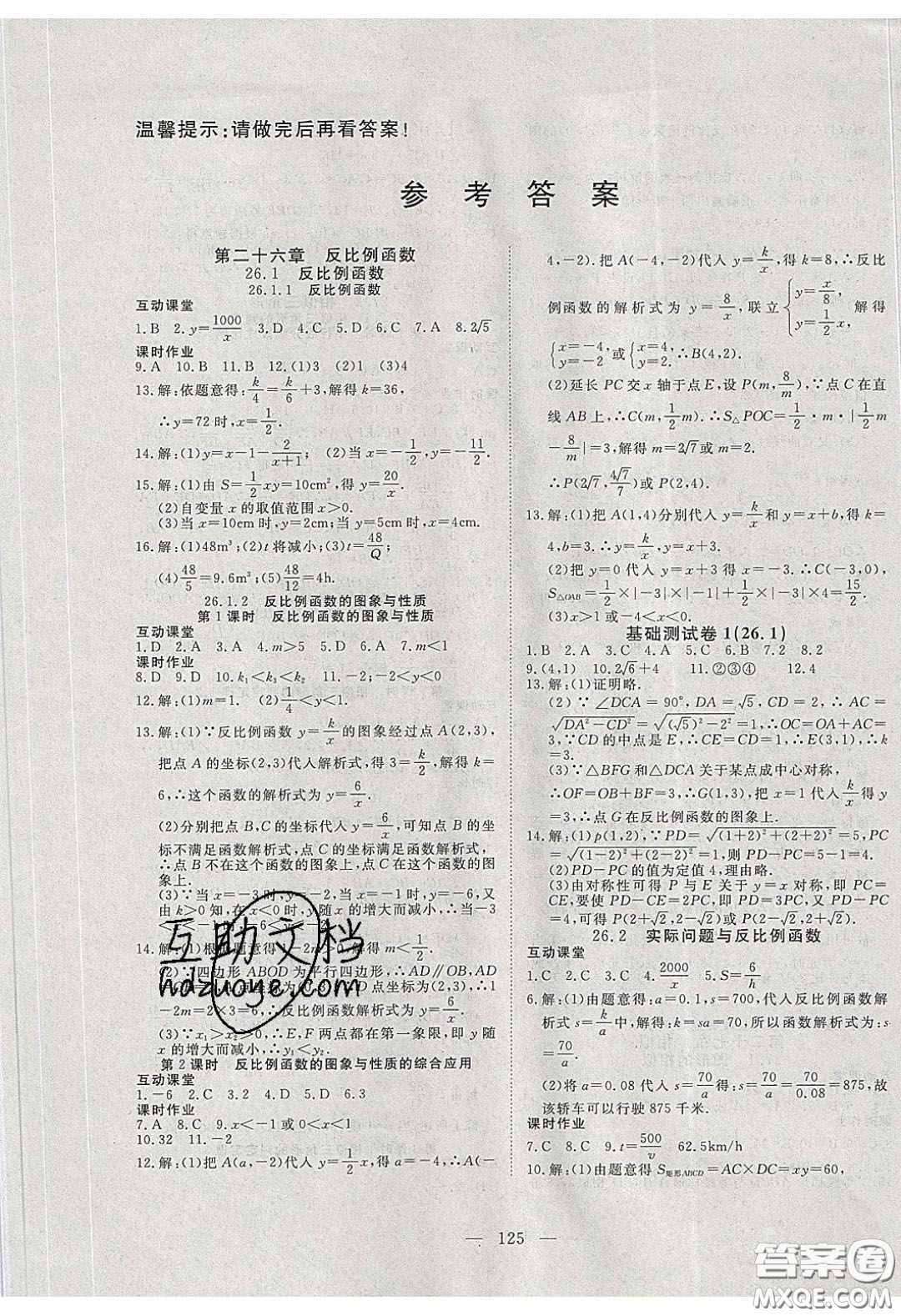 湖北科學(xué)技術(shù)出版社2020年351高效課堂導(dǎo)學(xué)案九年級數(shù)學(xué)下冊人教版答案