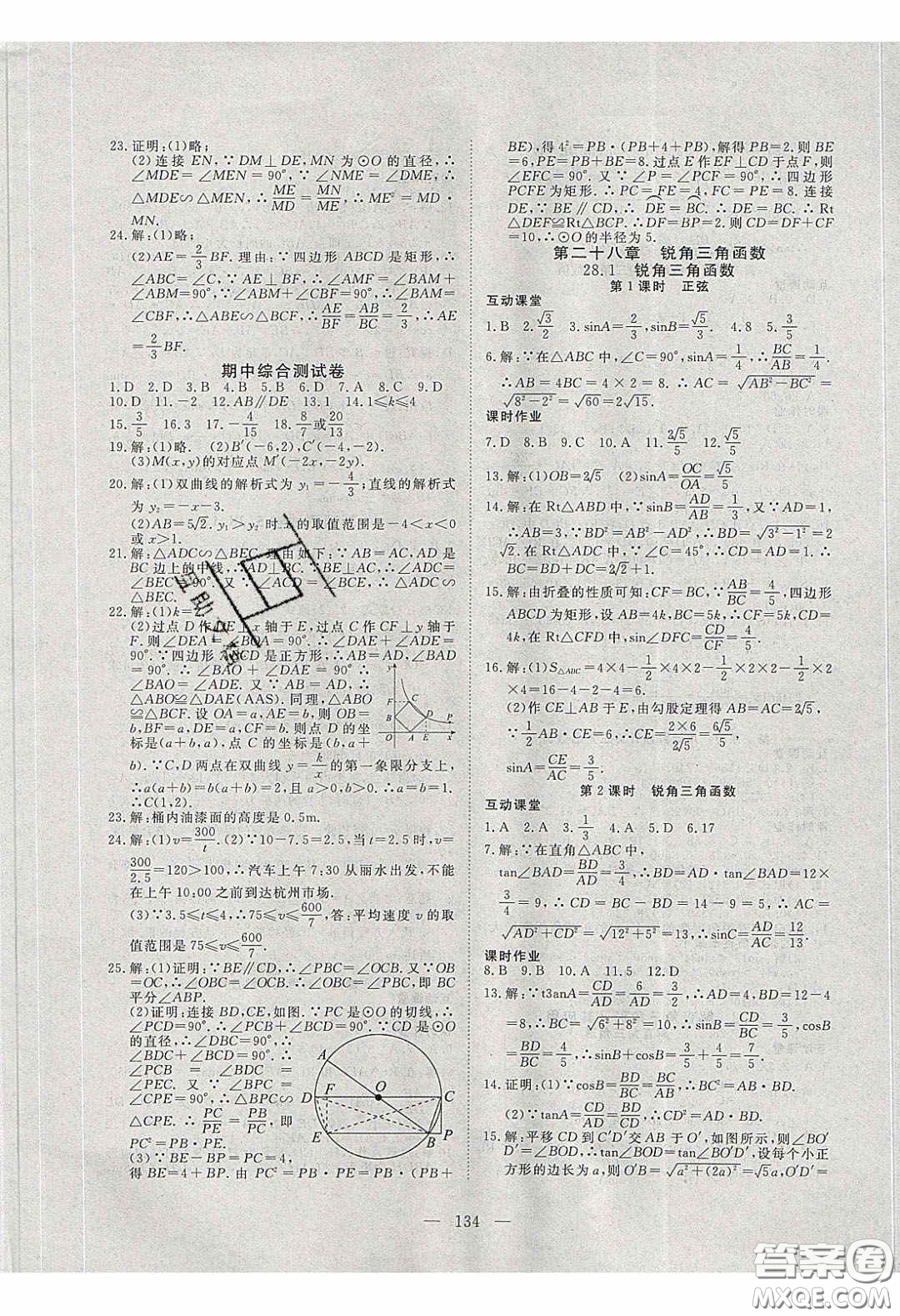 湖北科學(xué)技術(shù)出版社2020年351高效課堂導(dǎo)學(xué)案九年級數(shù)學(xué)下冊人教版答案