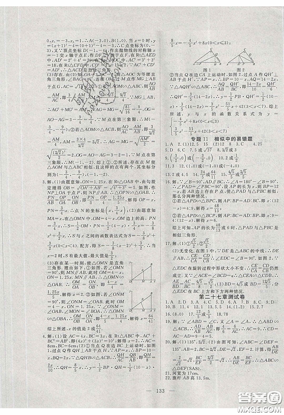 湖北科學(xué)技術(shù)出版社2020年351高效課堂導(dǎo)學(xué)案九年級數(shù)學(xué)下冊人教版答案