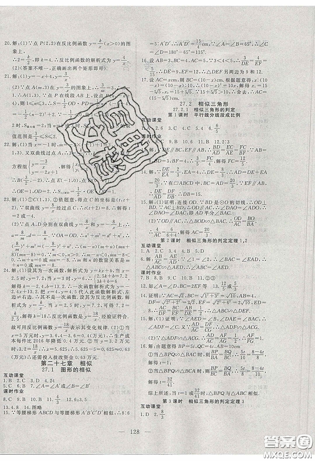 湖北科學(xué)技術(shù)出版社2020年351高效課堂導(dǎo)學(xué)案九年級數(shù)學(xué)下冊人教版答案