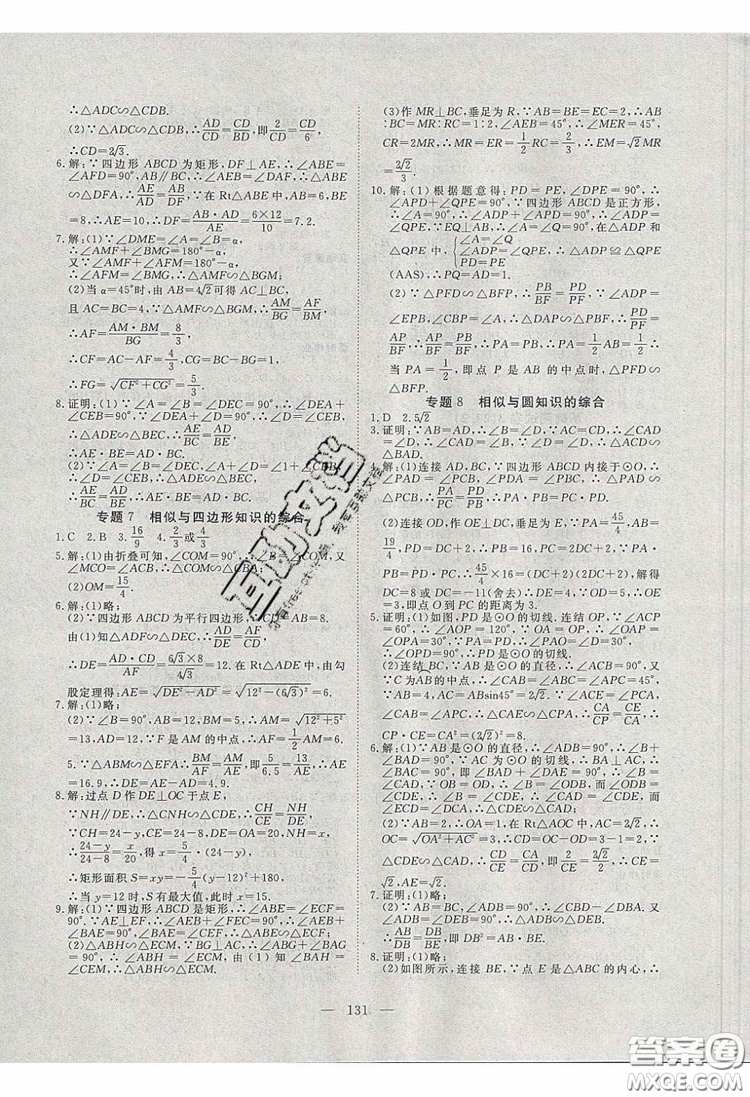 湖北科學(xué)技術(shù)出版社2020年351高效課堂導(dǎo)學(xué)案九年級數(shù)學(xué)下冊人教版答案