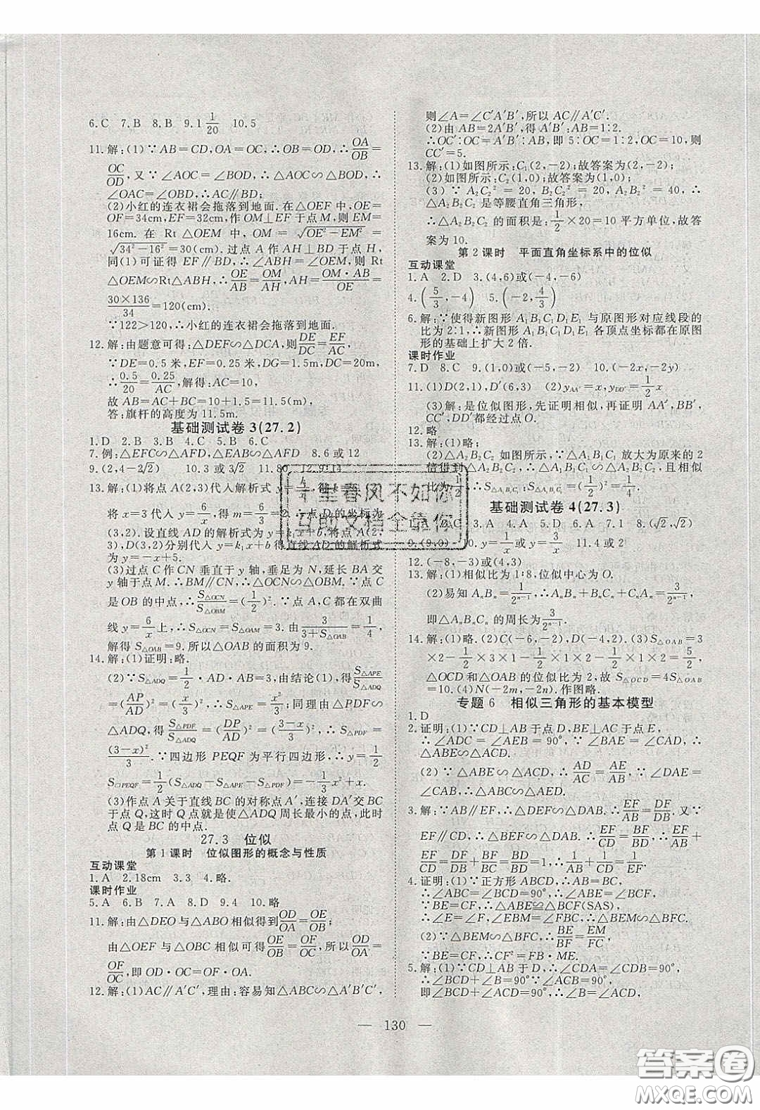 湖北科學(xué)技術(shù)出版社2020年351高效課堂導(dǎo)學(xué)案九年級數(shù)學(xué)下冊人教版答案
