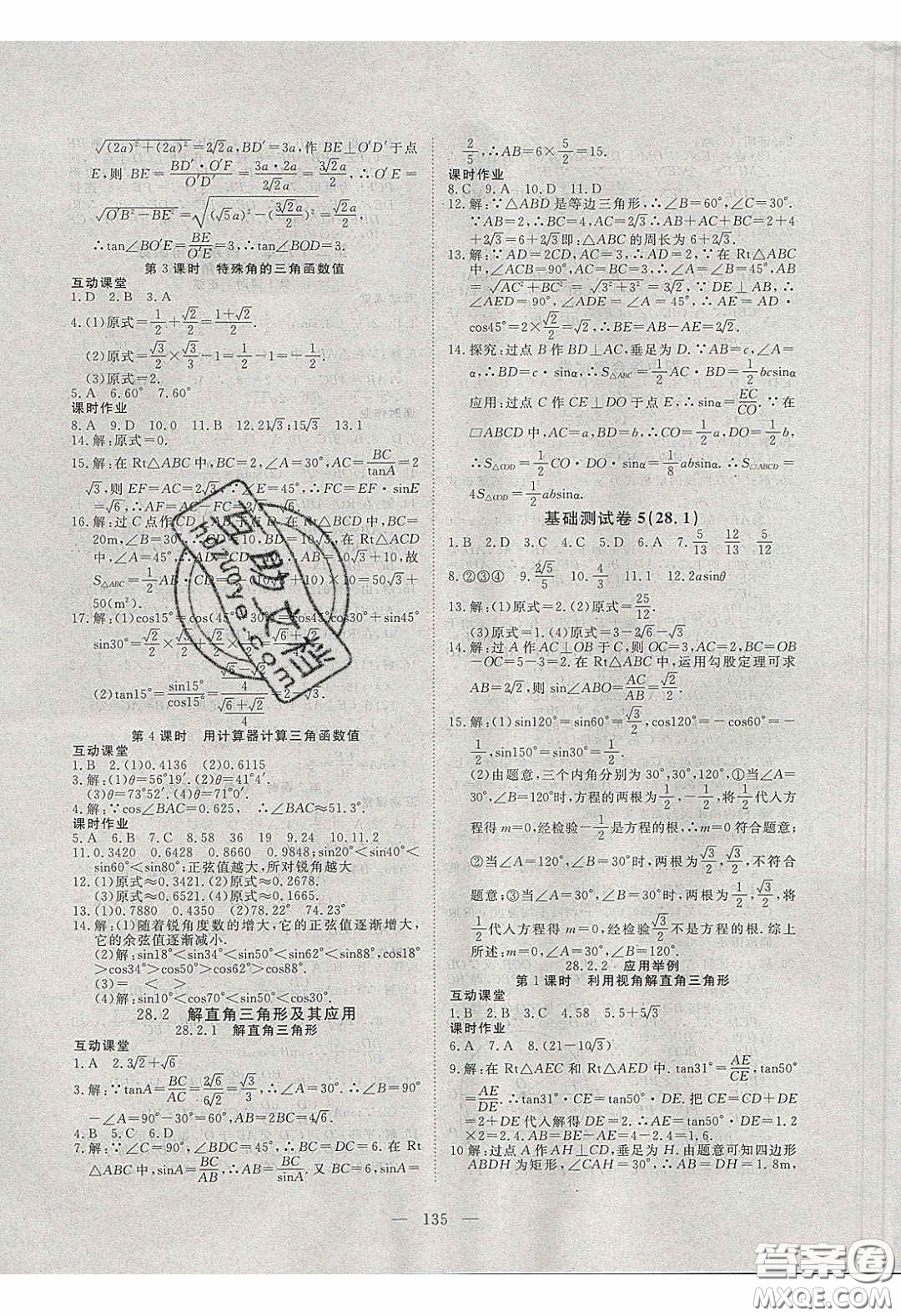 湖北科學(xué)技術(shù)出版社2020年351高效課堂導(dǎo)學(xué)案九年級數(shù)學(xué)下冊人教版答案