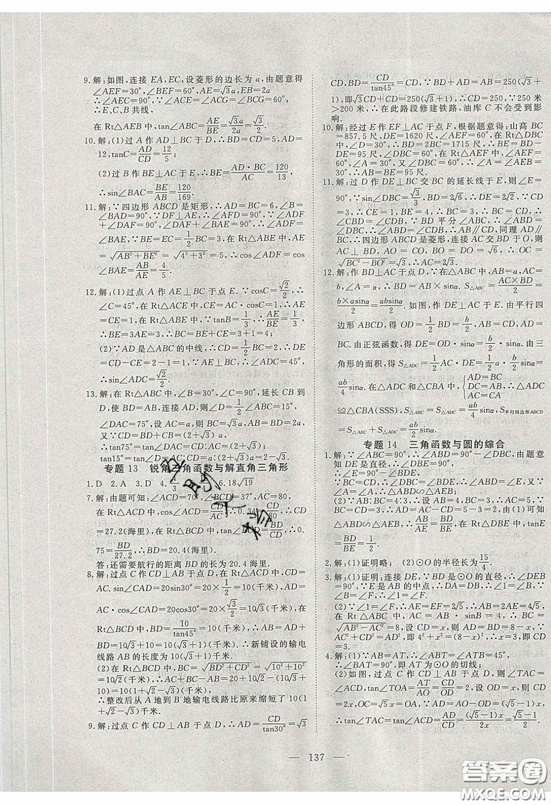湖北科學(xué)技術(shù)出版社2020年351高效課堂導(dǎo)學(xué)案九年級數(shù)學(xué)下冊人教版答案