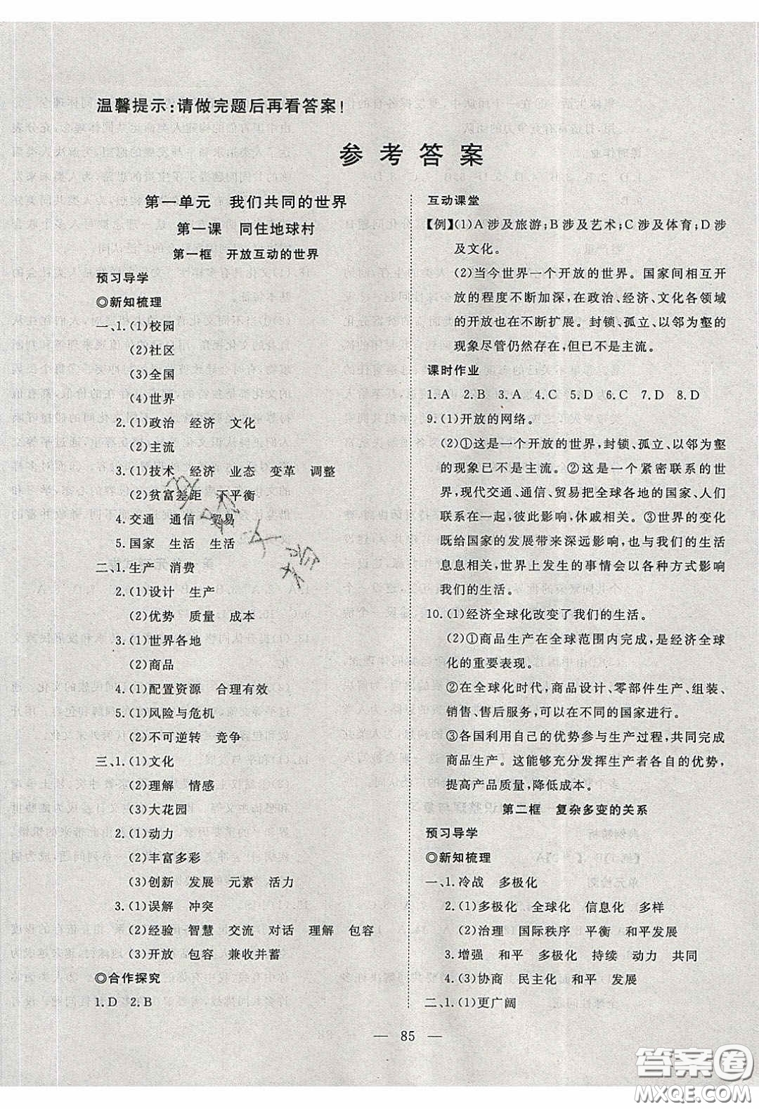 湖北科學(xué)技術(shù)出版社2020年351高效課堂導(dǎo)學(xué)案九年級道德與法治下冊人教版答案