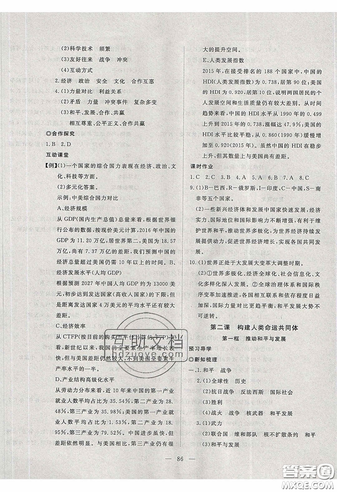 湖北科學(xué)技術(shù)出版社2020年351高效課堂導(dǎo)學(xué)案九年級道德與法治下冊人教版答案