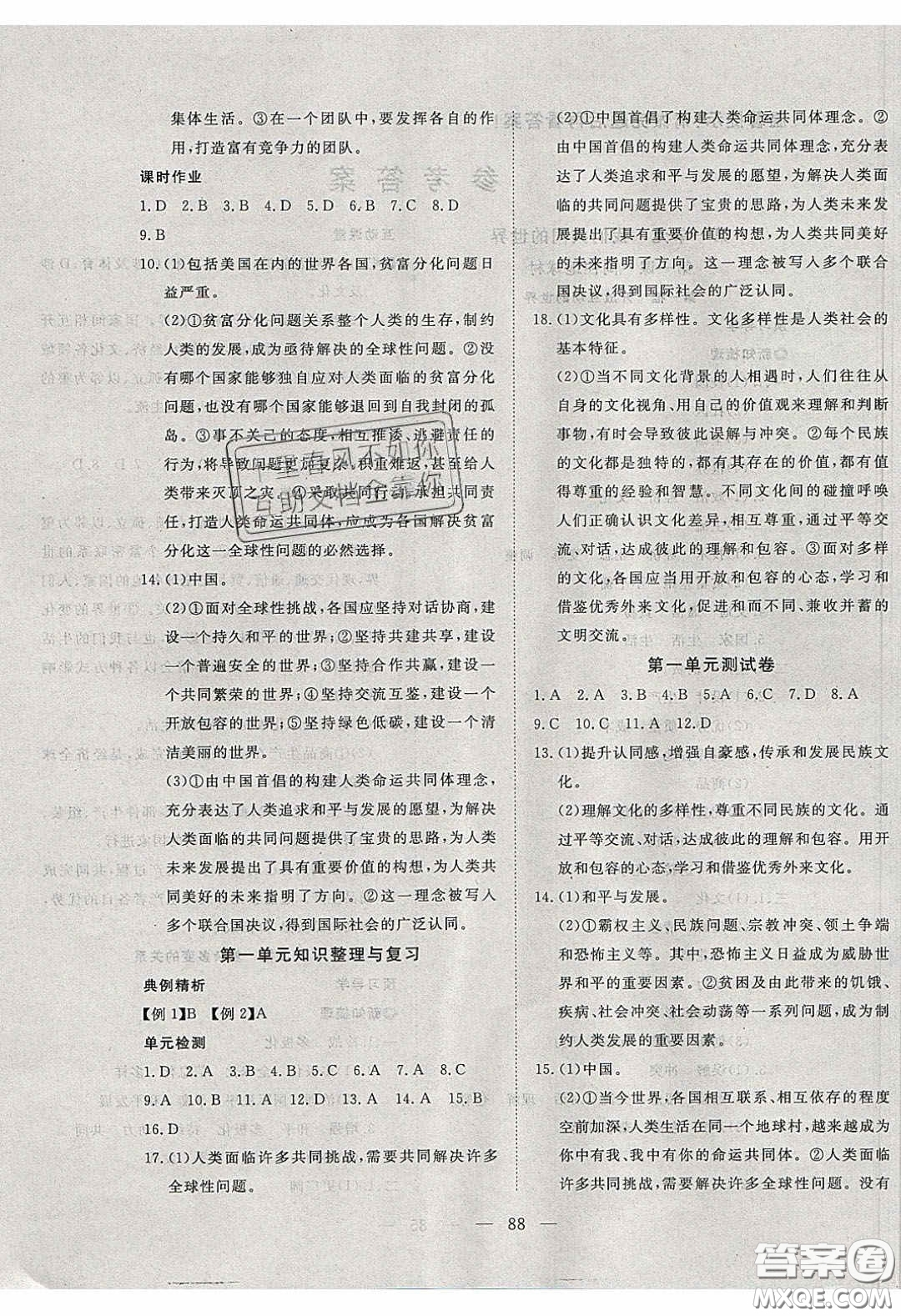 湖北科學(xué)技術(shù)出版社2020年351高效課堂導(dǎo)學(xué)案九年級道德與法治下冊人教版答案