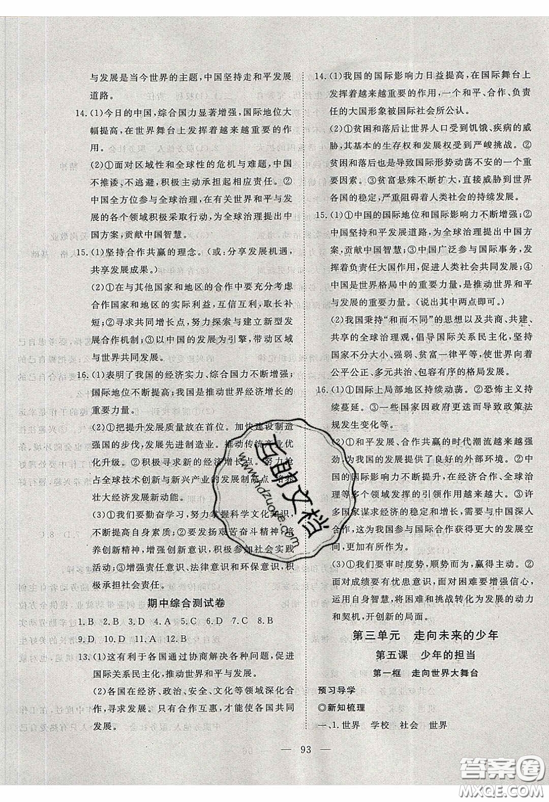 湖北科學(xué)技術(shù)出版社2020年351高效課堂導(dǎo)學(xué)案九年級道德與法治下冊人教版答案