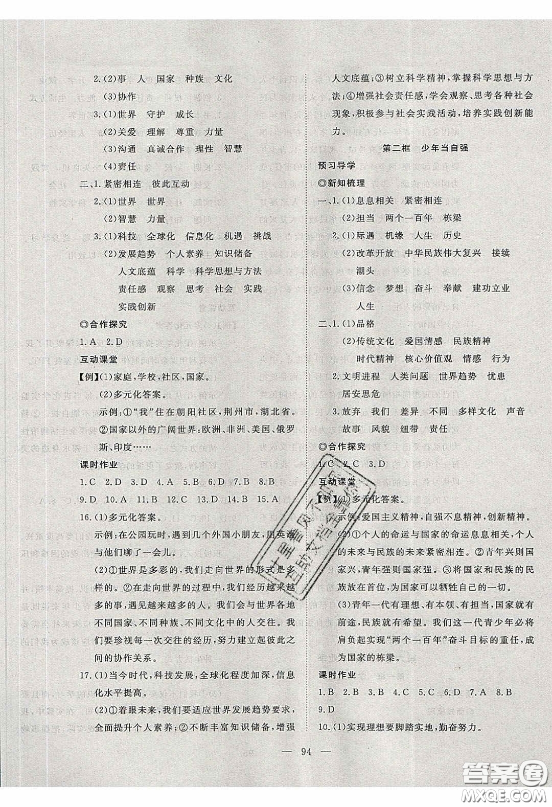湖北科學(xué)技術(shù)出版社2020年351高效課堂導(dǎo)學(xué)案九年級道德與法治下冊人教版答案