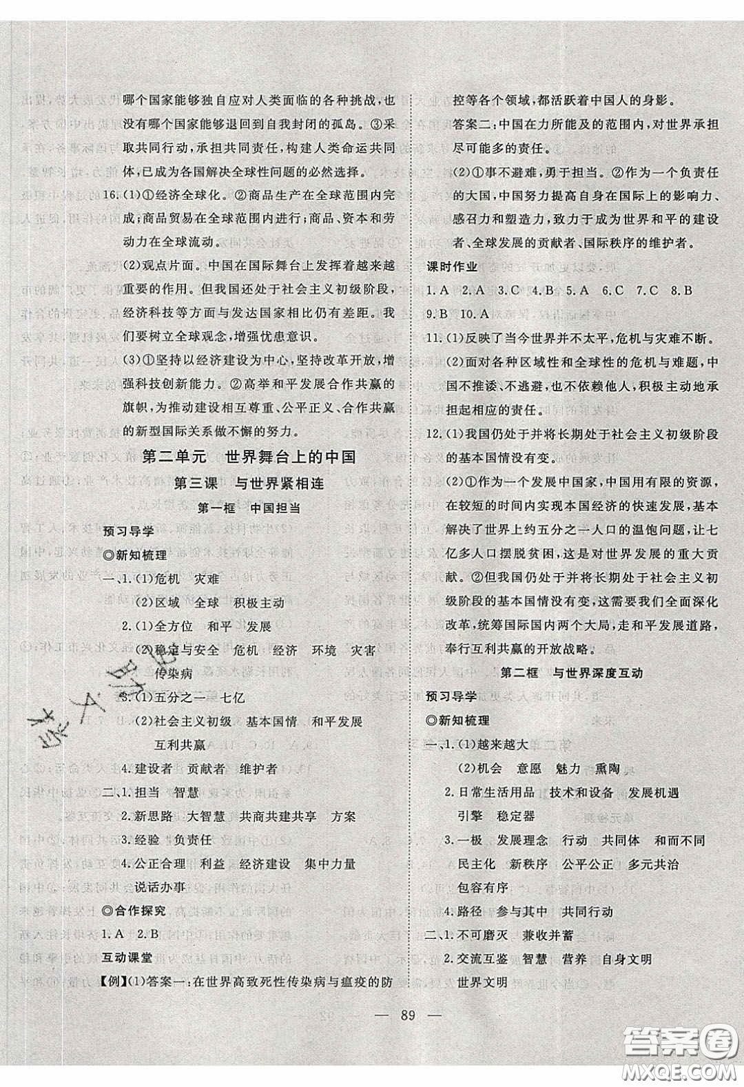 湖北科學(xué)技術(shù)出版社2020年351高效課堂導(dǎo)學(xué)案九年級道德與法治下冊人教版答案