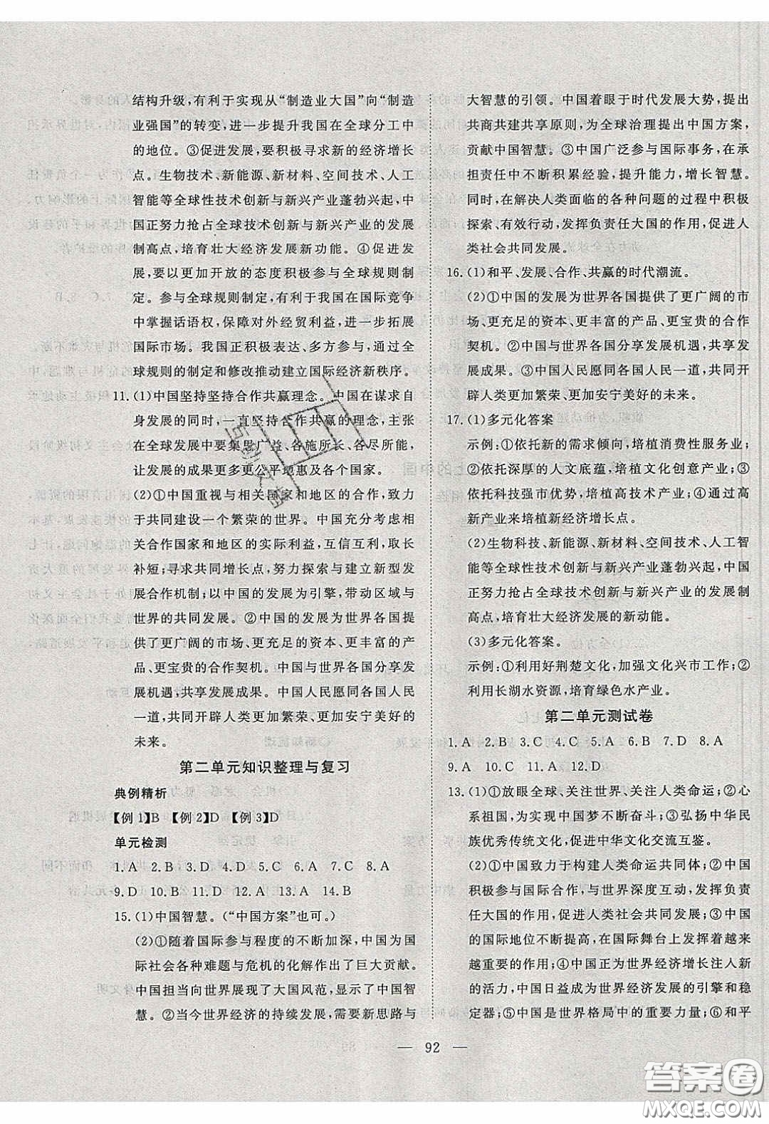 湖北科學(xué)技術(shù)出版社2020年351高效課堂導(dǎo)學(xué)案九年級道德與法治下冊人教版答案