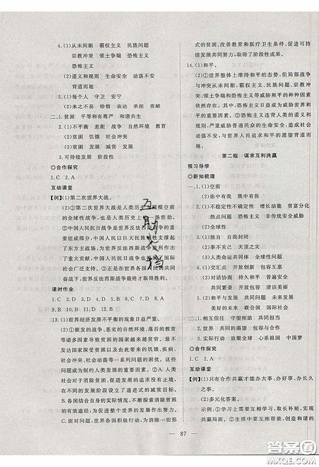 湖北科學(xué)技術(shù)出版社2020年351高效課堂導(dǎo)學(xué)案九年級道德與法治下冊人教版答案