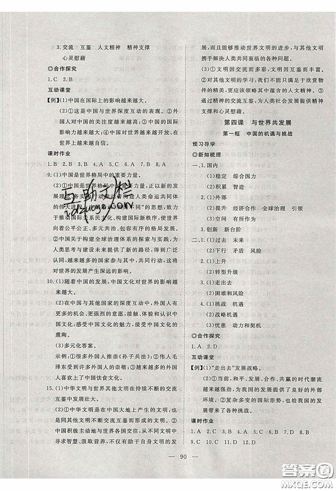 湖北科學(xué)技術(shù)出版社2020年351高效課堂導(dǎo)學(xué)案九年級道德與法治下冊人教版答案
