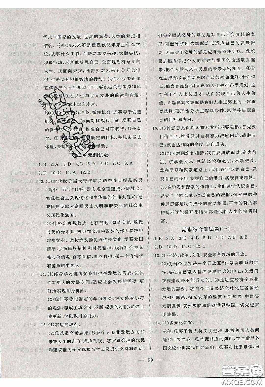 湖北科學(xué)技術(shù)出版社2020年351高效課堂導(dǎo)學(xué)案九年級道德與法治下冊人教版答案