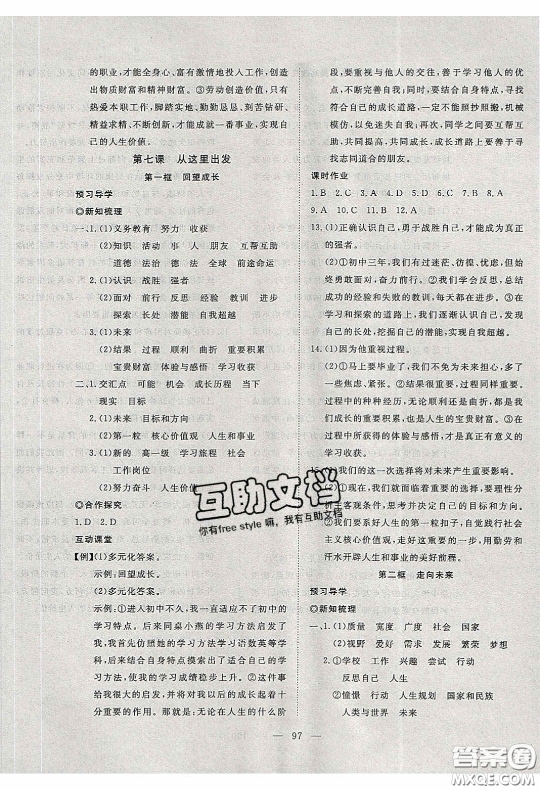 湖北科學(xué)技術(shù)出版社2020年351高效課堂導(dǎo)學(xué)案九年級道德與法治下冊人教版答案
