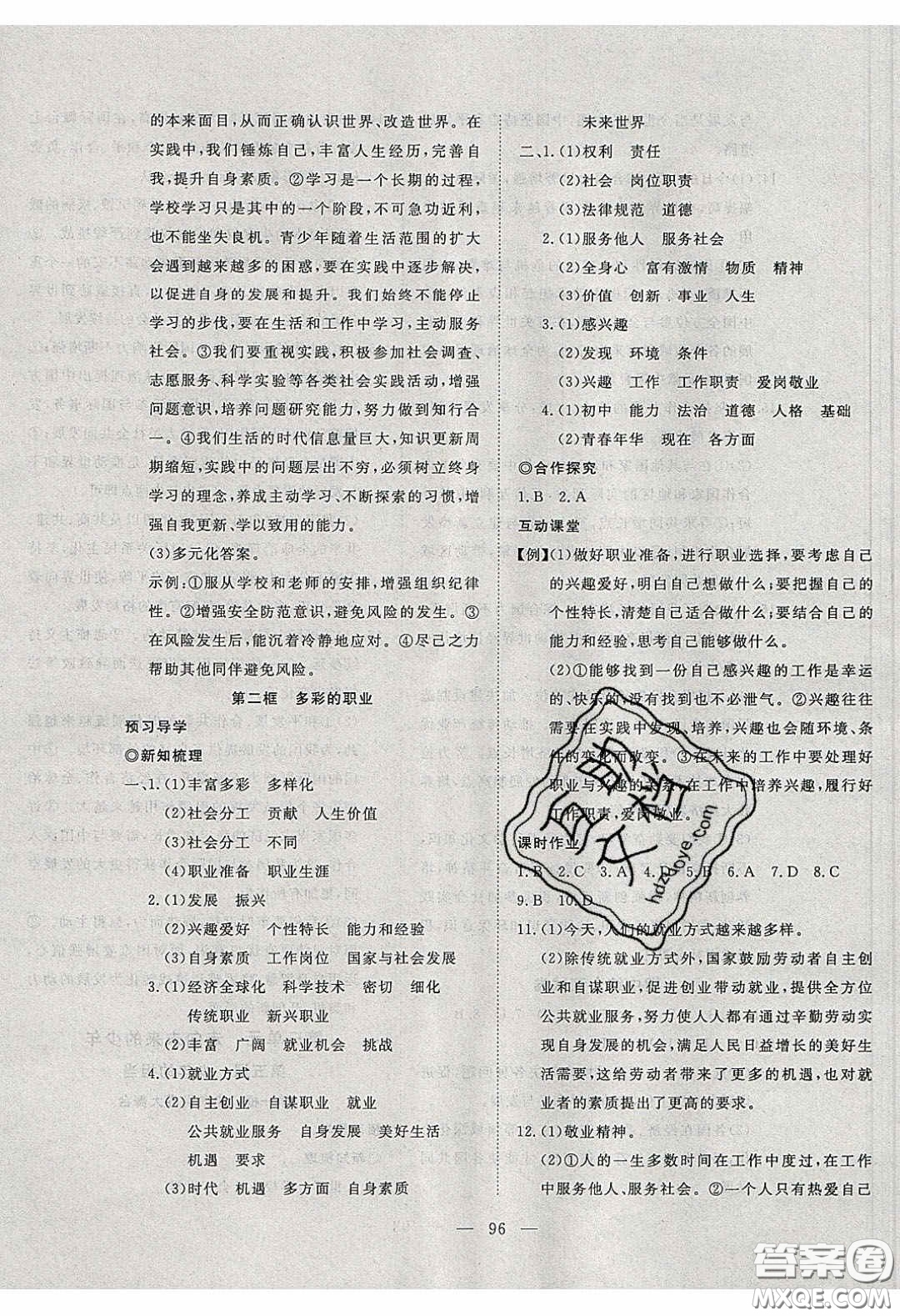 湖北科學(xué)技術(shù)出版社2020年351高效課堂導(dǎo)學(xué)案九年級道德與法治下冊人教版答案