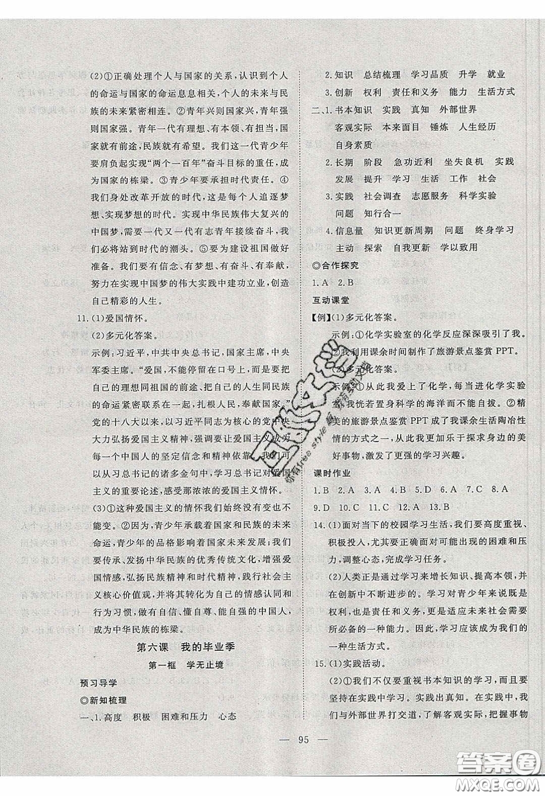 湖北科學(xué)技術(shù)出版社2020年351高效課堂導(dǎo)學(xué)案九年級道德與法治下冊人教版答案