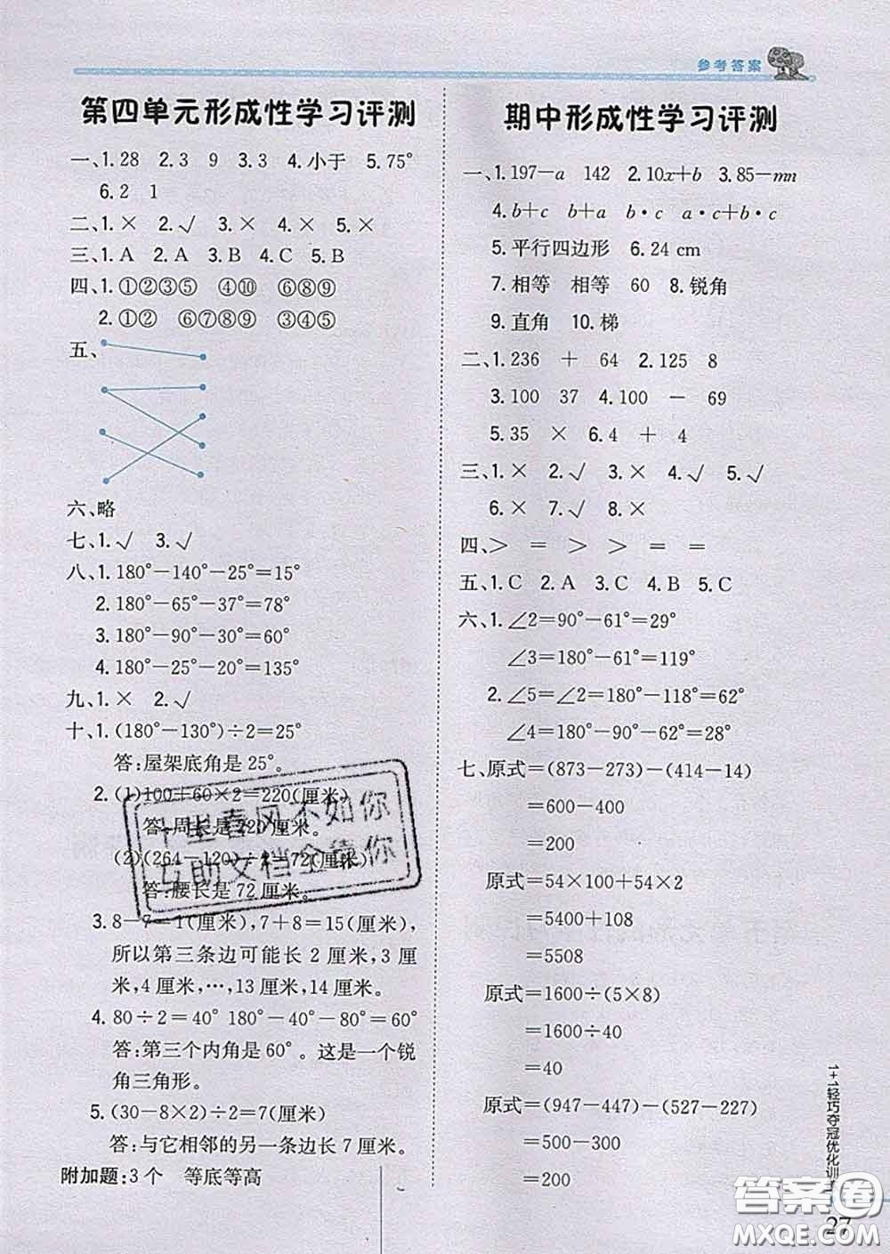 2020新版1加1輕巧奪冠優(yōu)化訓(xùn)練四年級(jí)數(shù)學(xué)下冊(cè)青島版答案