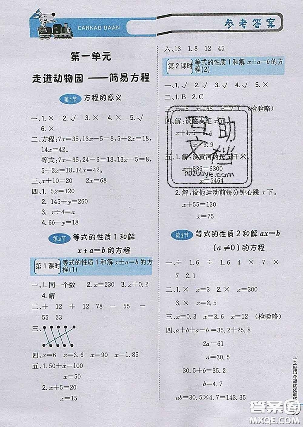 2020新版1加1輕巧奪冠優(yōu)化訓(xùn)練四年級數(shù)學(xué)下冊青島版五四制答案
