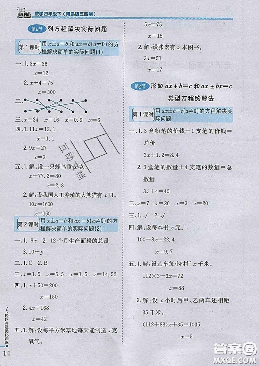 2020新版1加1輕巧奪冠優(yōu)化訓(xùn)練四年級數(shù)學(xué)下冊青島版五四制答案